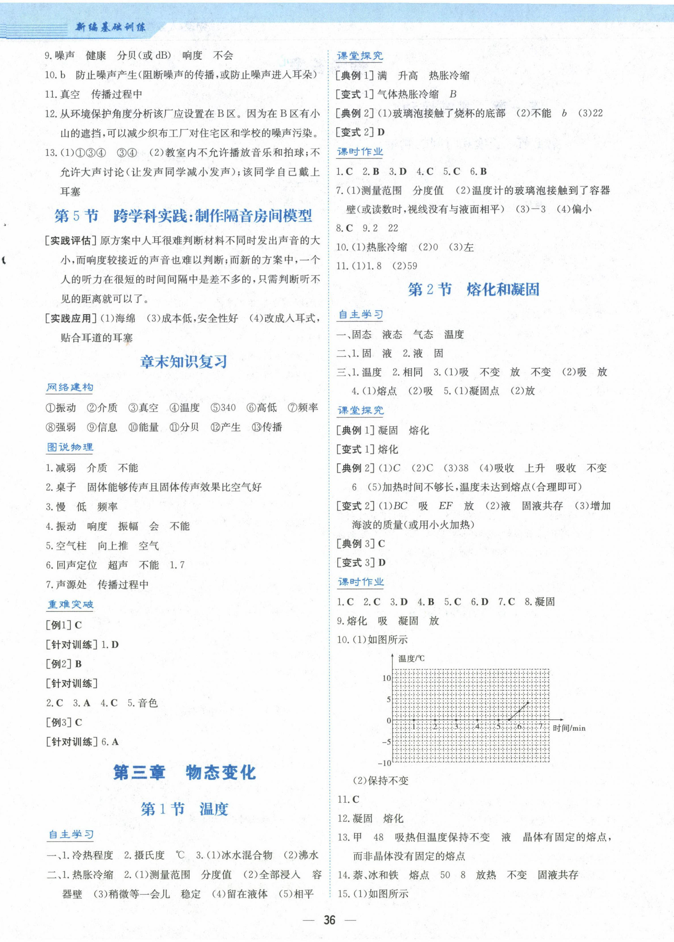 2024年新編基礎(chǔ)訓(xùn)練八年級物理上冊人教版 第4頁