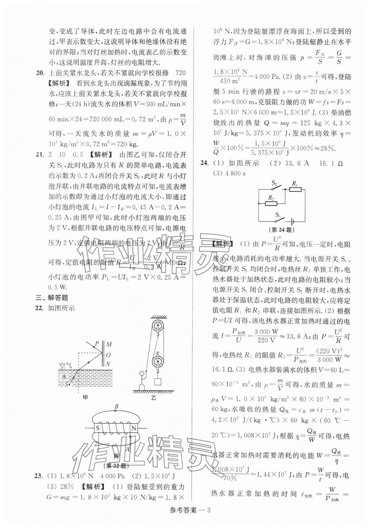 2024年扬州市中考总复习一卷通物理 参考答案第3页