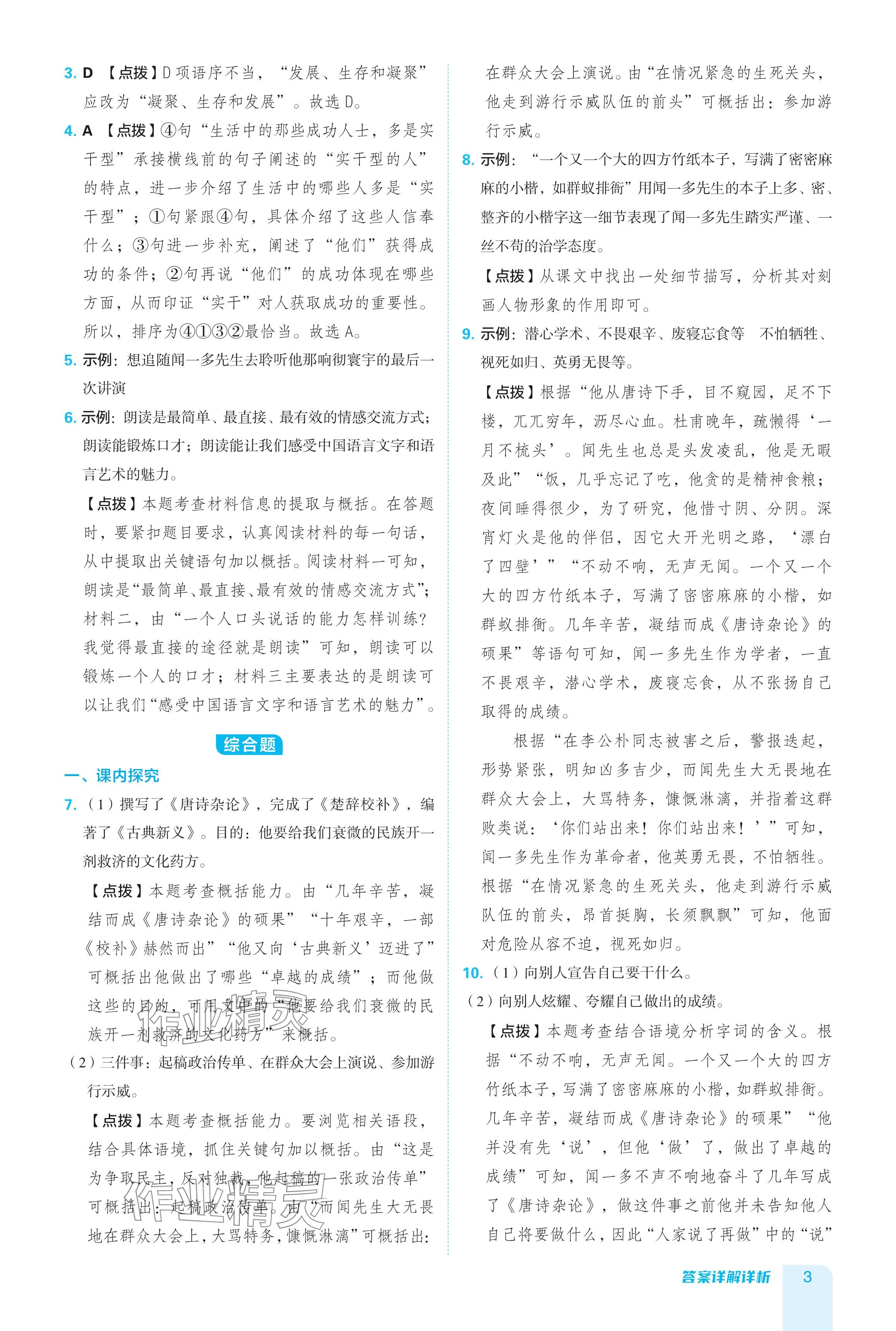 2024年綜合應用創(chuàng)新題典中點七年級語文下冊人教版 參考答案第3頁