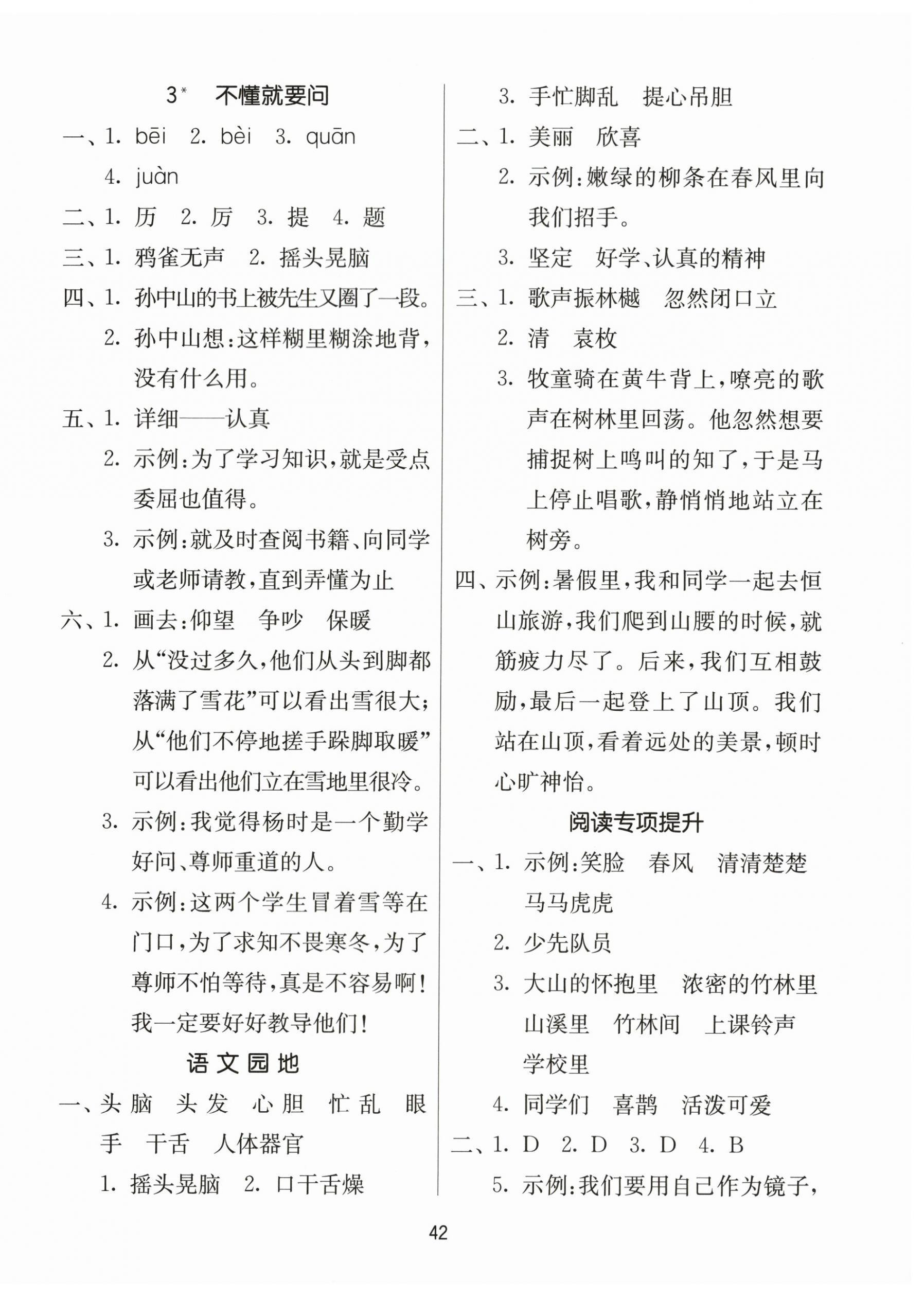 2023年課時訓練江蘇人民出版社三年級語文上冊人教版 參考答案第2頁