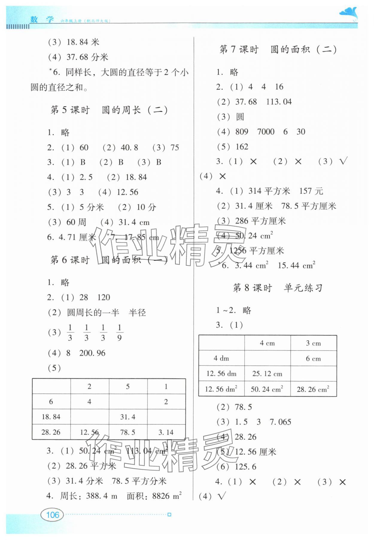 2024年南方新課堂金牌學(xué)案六年級(jí)數(shù)學(xué)上冊(cè)北師大版 第2頁(yè)