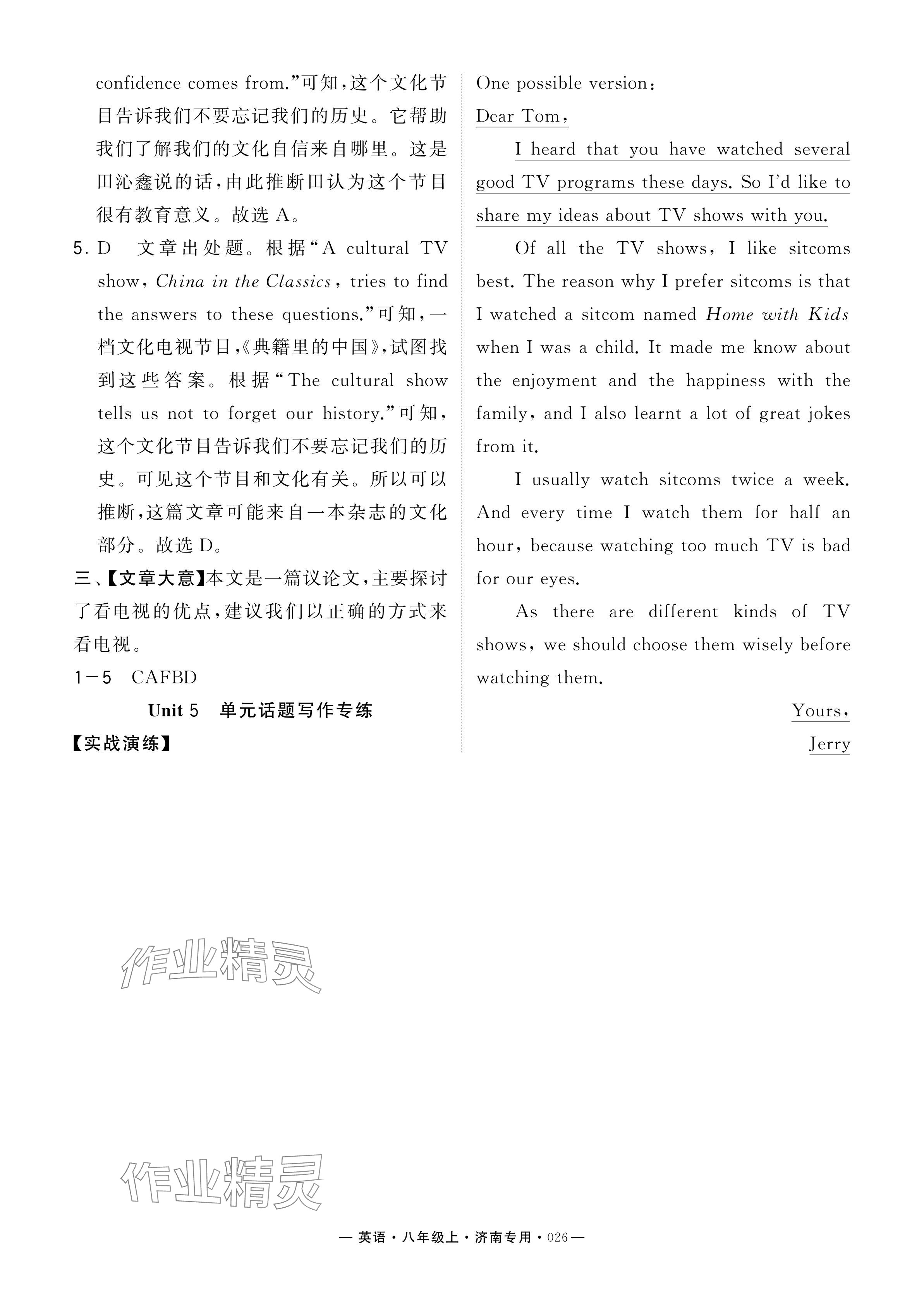 2024年學(xué)霸組合訓(xùn)練八年級(jí)英語(yǔ)上冊(cè)人教版濟(jì)南專版 參考答案第26頁(yè)