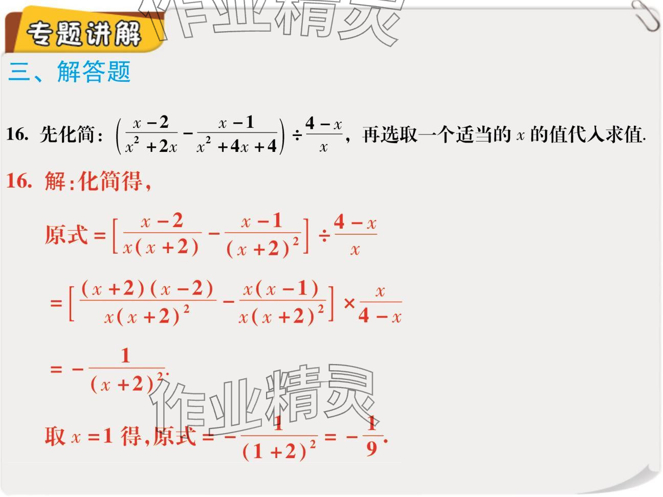 2024年复习直通车期末复习与假期作业九年级数学北师大版 参考答案第35页