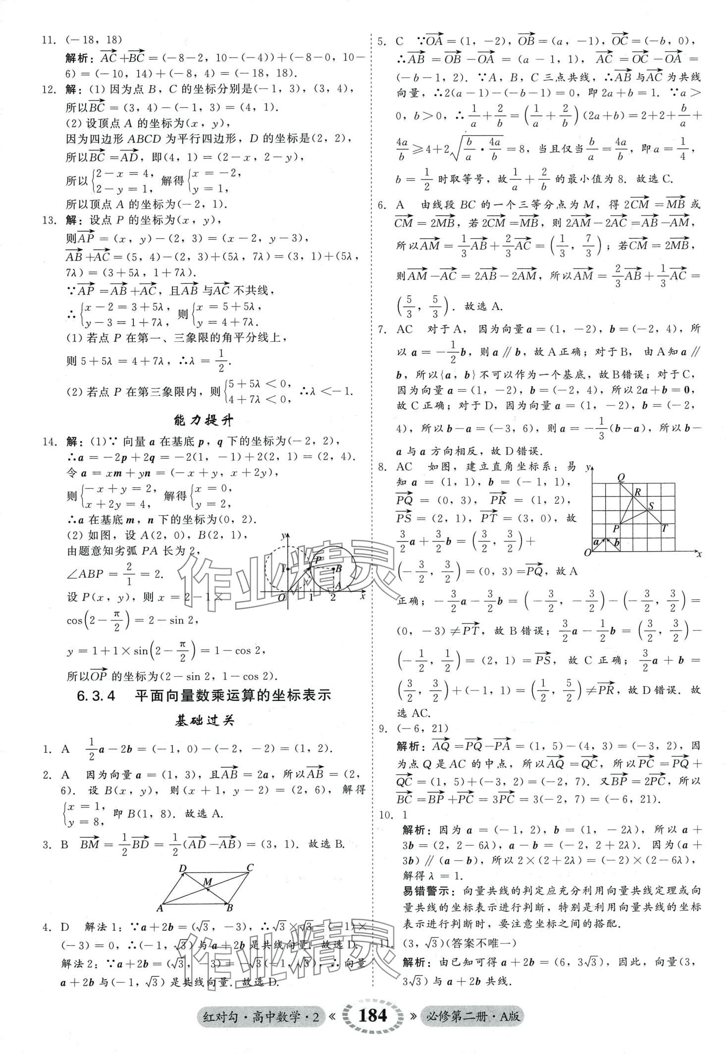 2024年红对勾45分钟作业与单元评估高中数学必修第二册人教版 第12页