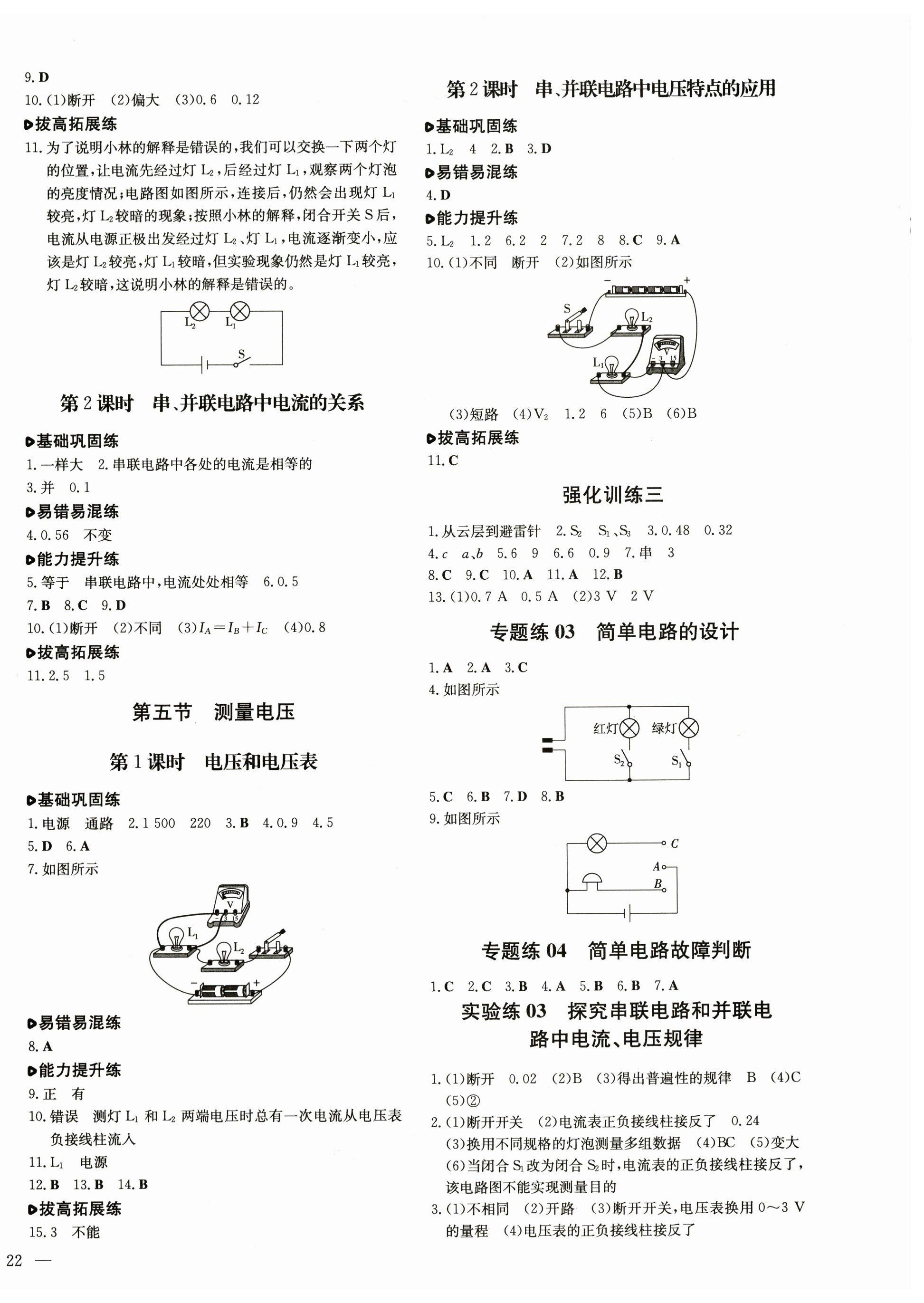 2024年練案九年級物理全一冊滬科版 參考答案第4頁