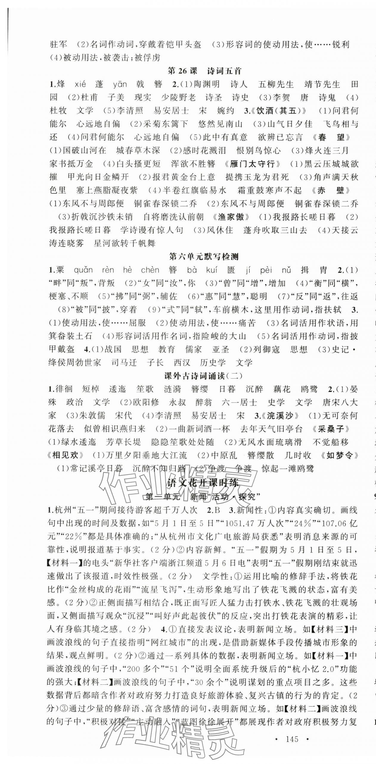 2024年语文花开天津科学技术出版社八年级语文上册人教版 第7页