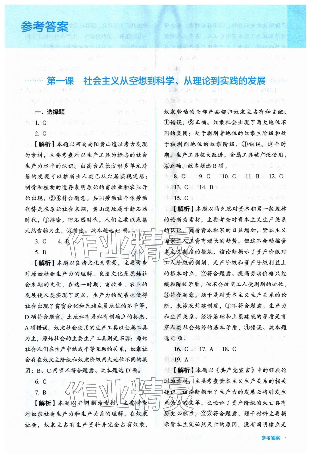 2024年人教金學(xué)典同步解析與測(cè)評(píng)高中道德與法治必修1人教版 第1頁(yè)