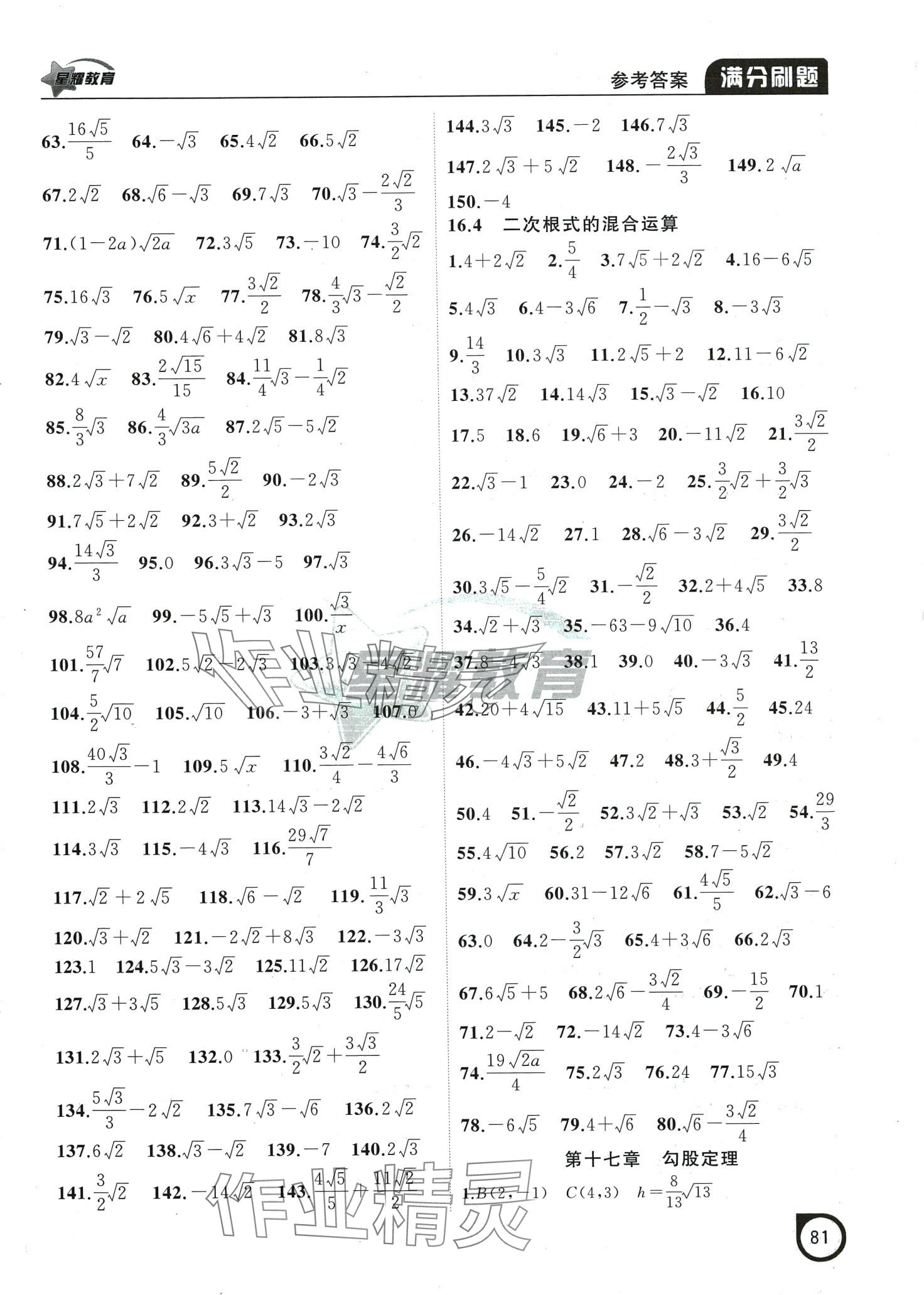 2024年滿分刷題計算能力強化訓練八年級數(shù)學下冊人教版遼寧專版 第2頁