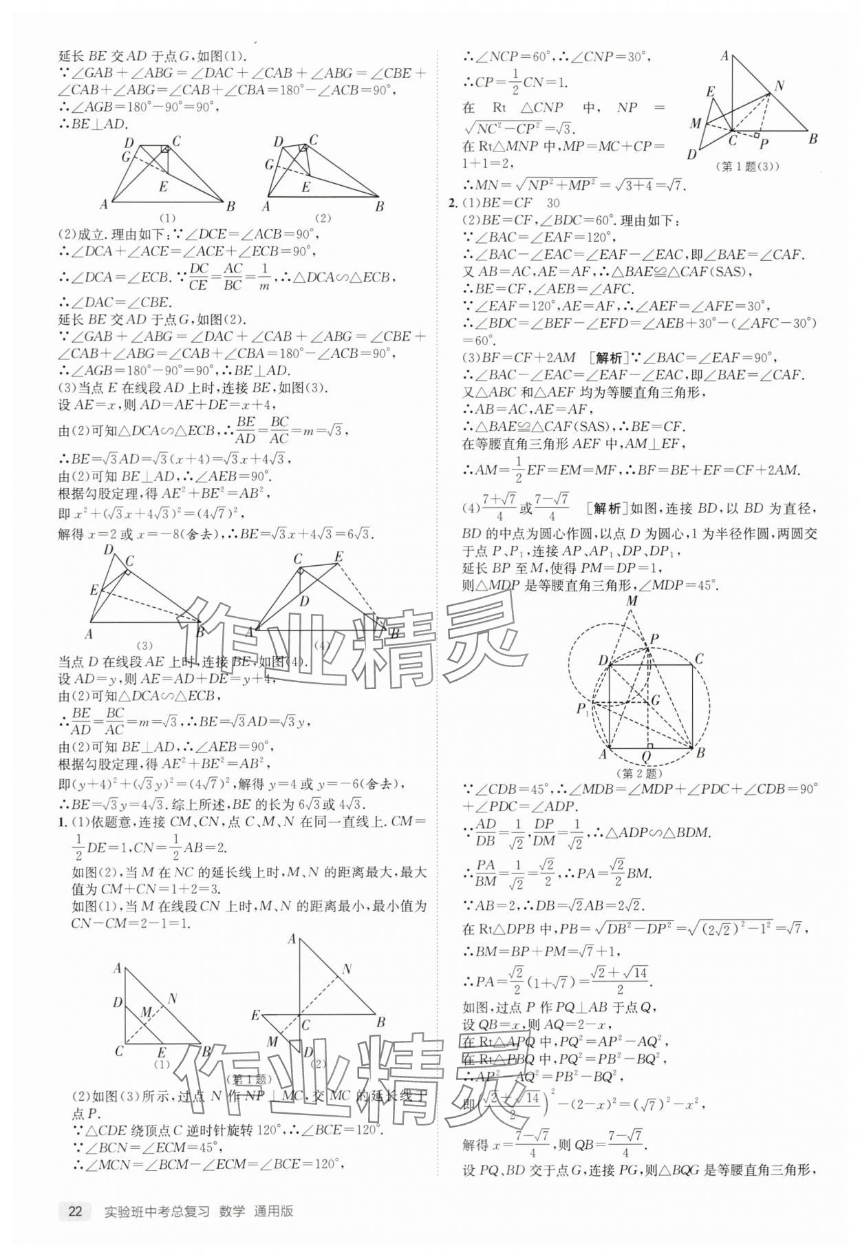 2024年实验班中考总复习数学通用版江苏专版 第22页