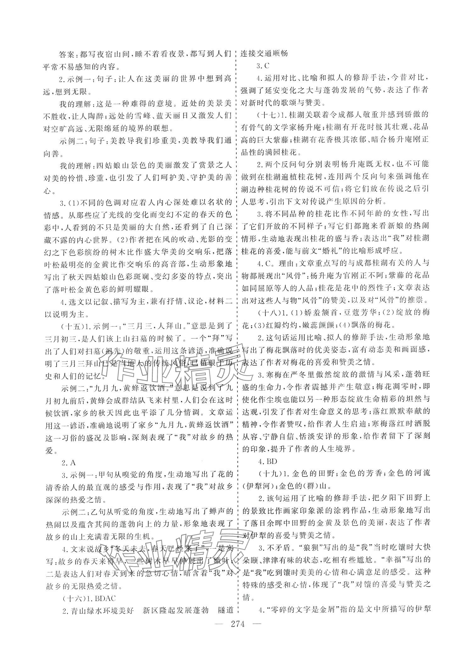 2024年初中学业水平考试总复习语文 第6页