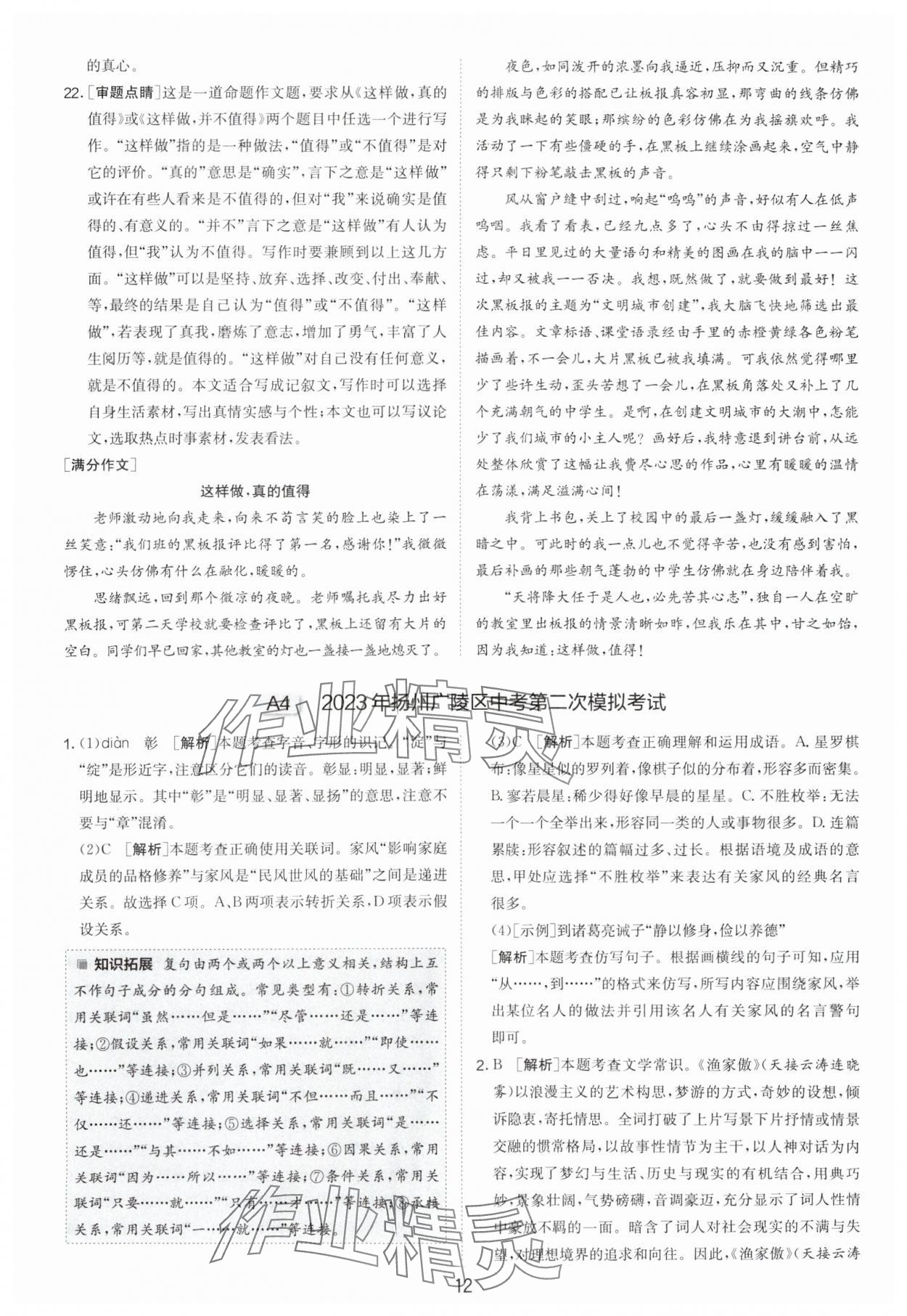 2024年制胜金卷中考语文扬州专版 参考答案第12页