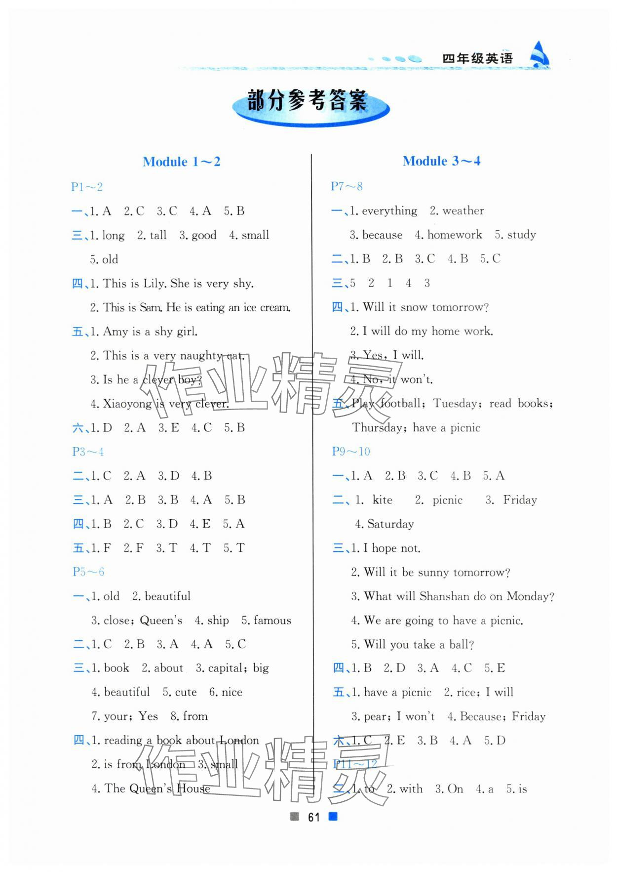 2024年暑假作業(yè)四年級(jí)英語(yǔ)北京教育出版社 第1頁(yè)