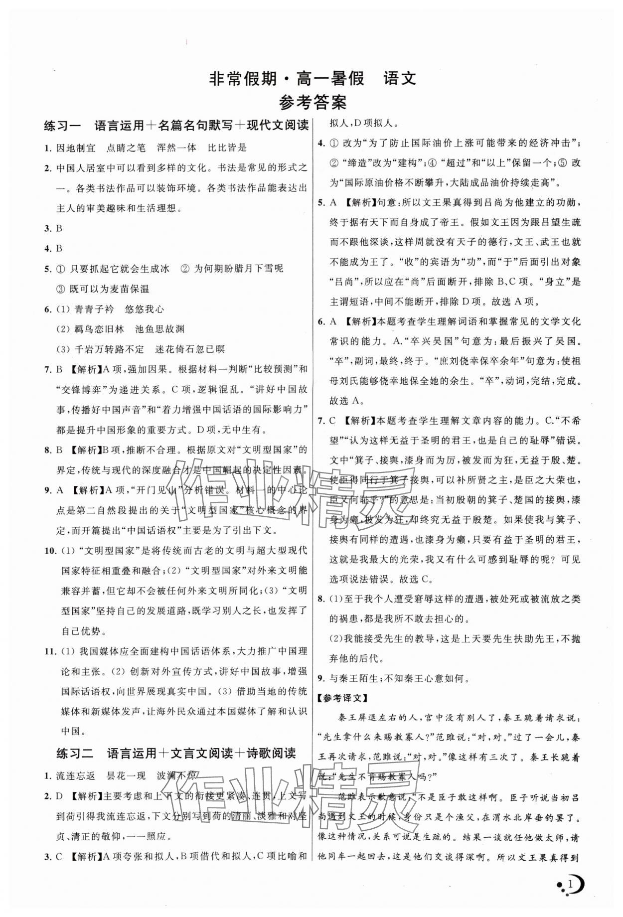 2024年非常假期南京出版社高一语文通用版 第1页