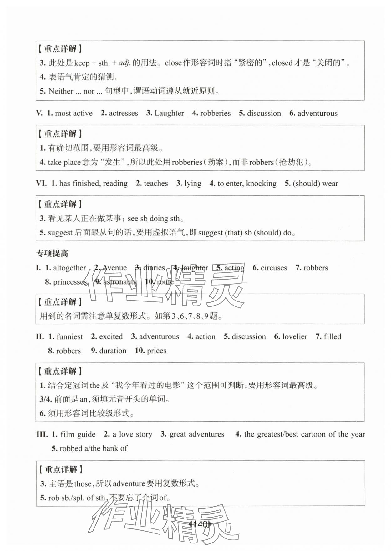 2024年华东师大版一课一练七年级英语下册沪教版五四制增强版 第6页