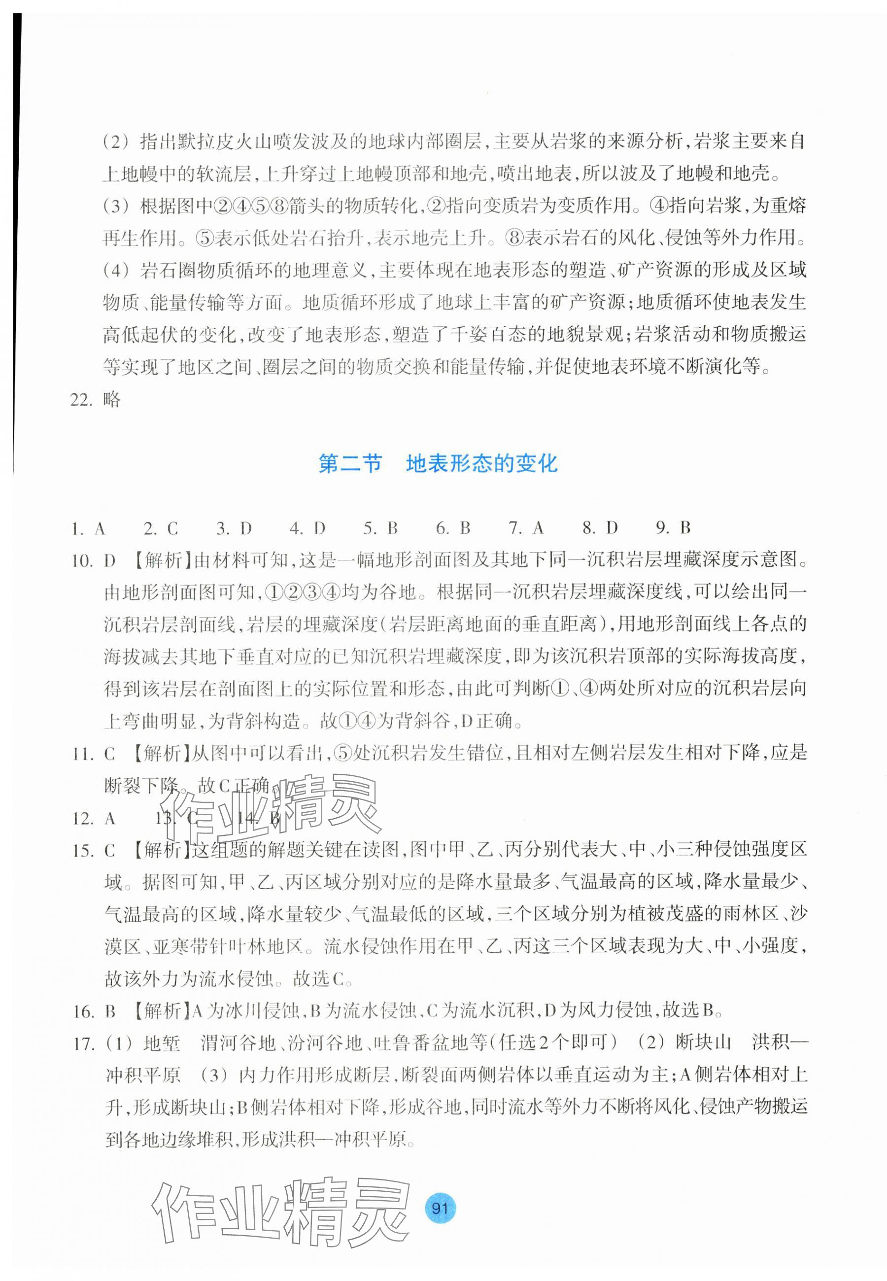 2023年作业本浙江教育出版社高中地理选择性必修1湘教版 参考答案第7页