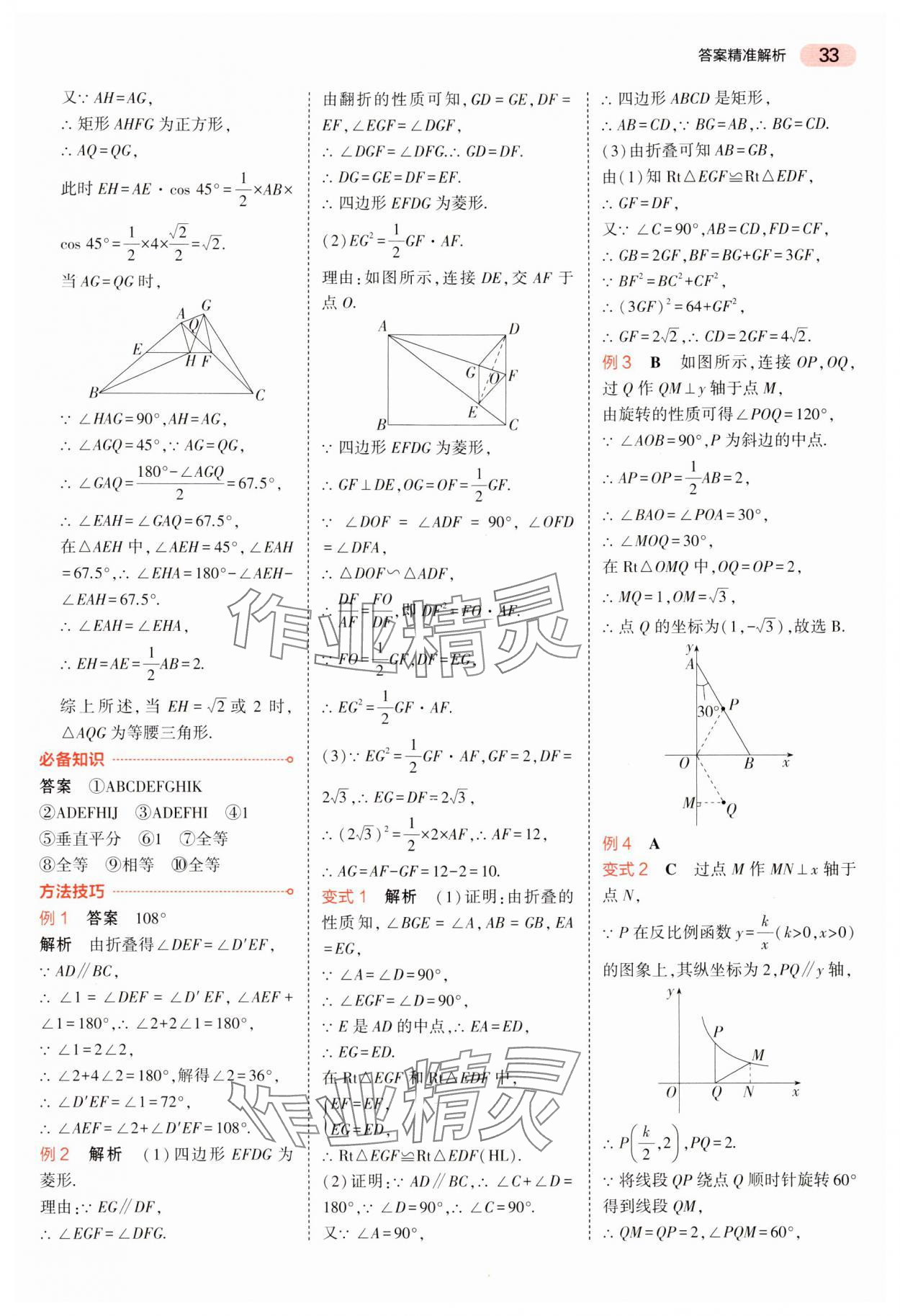 2024年5年中考3年模拟中考数学湖南专用 参考答案第33页