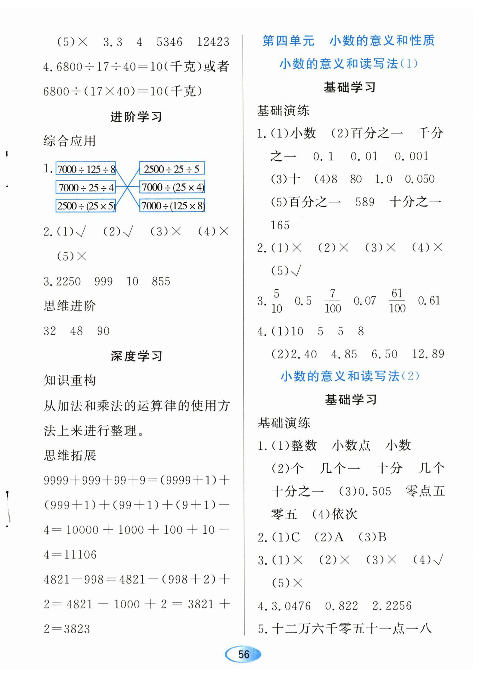 2024年资源与评价黑龙江教育出版社四年级数学下册人教版 参考答案第6页