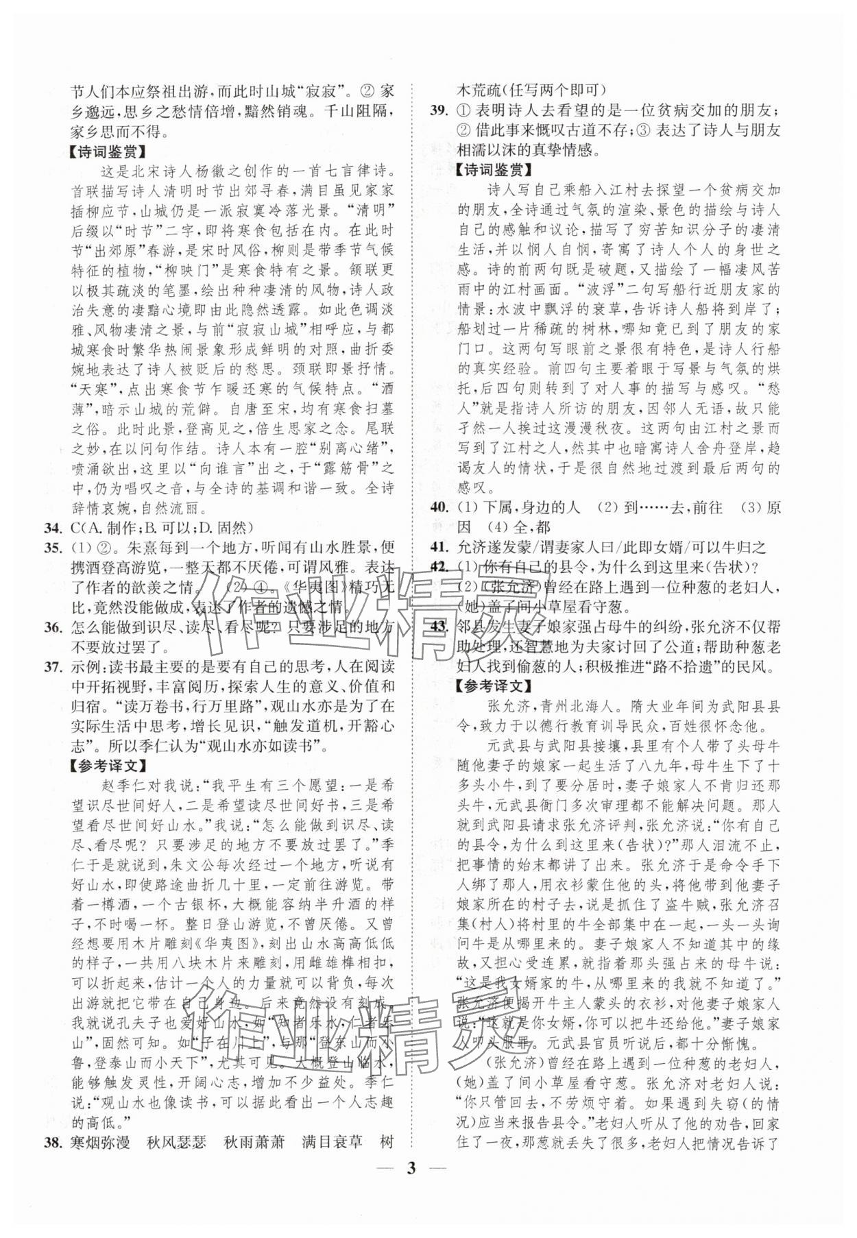 2024年一阅优品尖子生培优教程八年级语文下册人教版 第3页