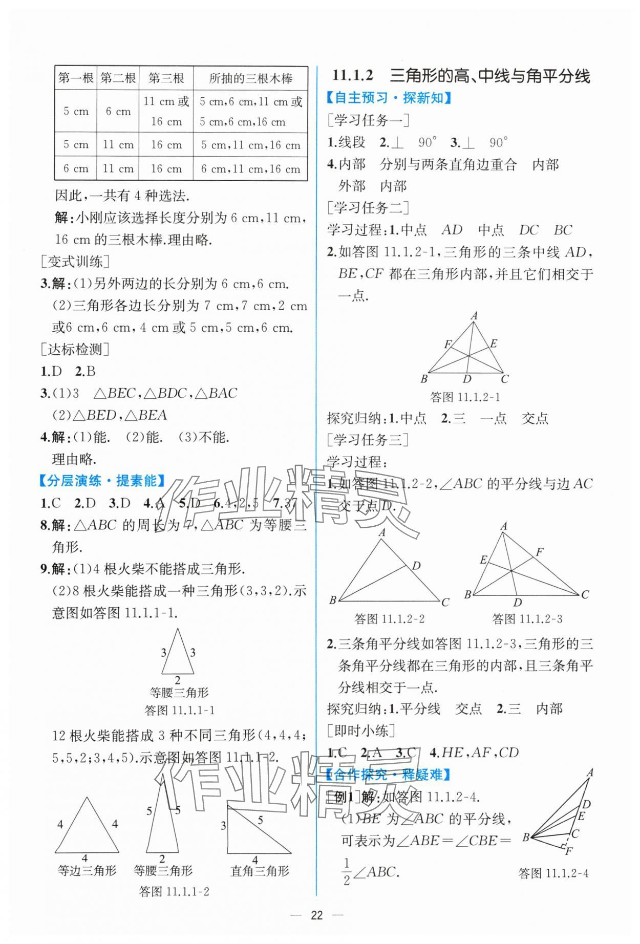 2024年同步導(dǎo)學(xué)案課時練八年級數(shù)學(xué)上冊人教版 第2頁