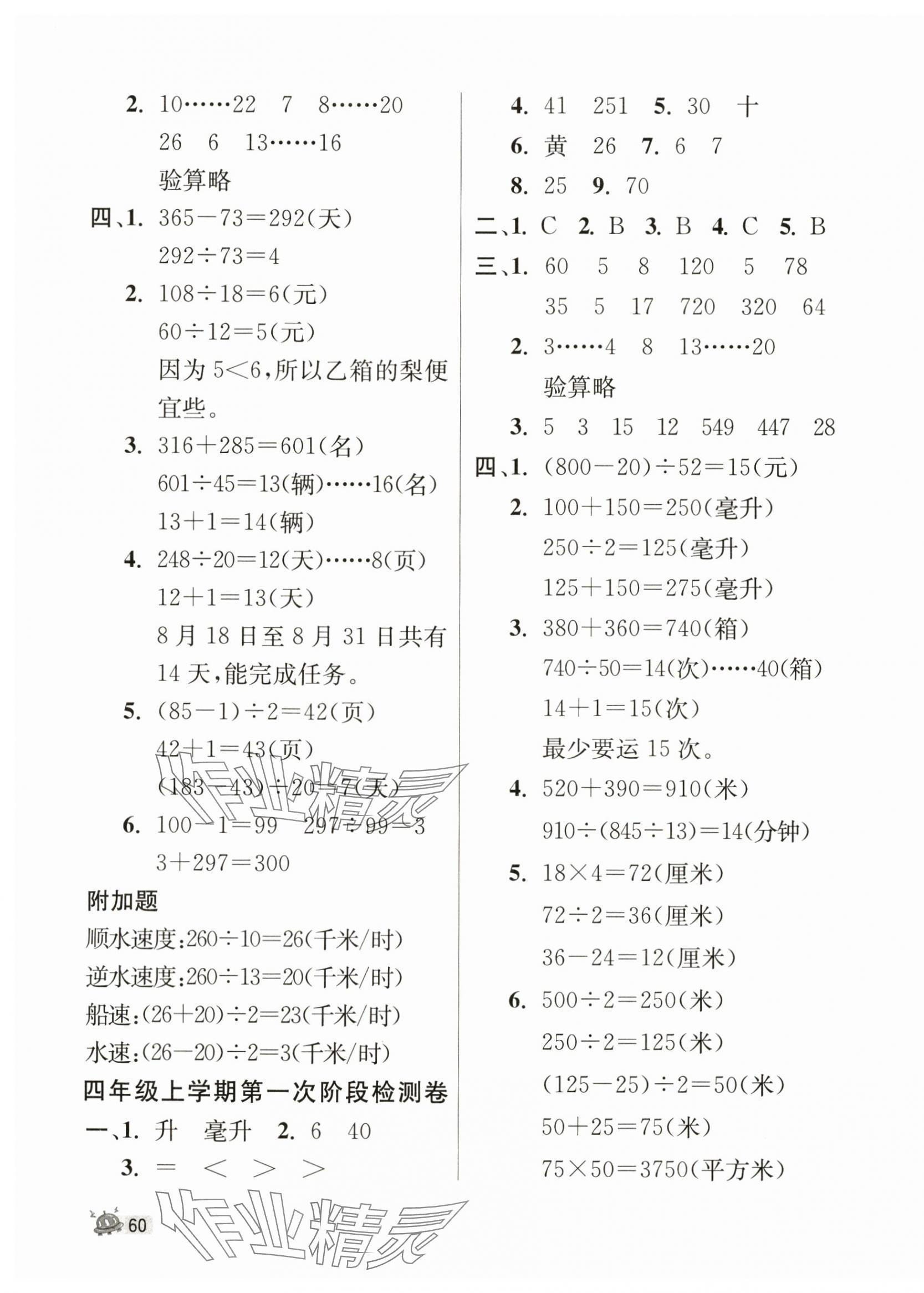 2024年提優(yōu)名卷四年級(jí)數(shù)學(xué)上冊(cè)蘇教版 第3頁(yè)