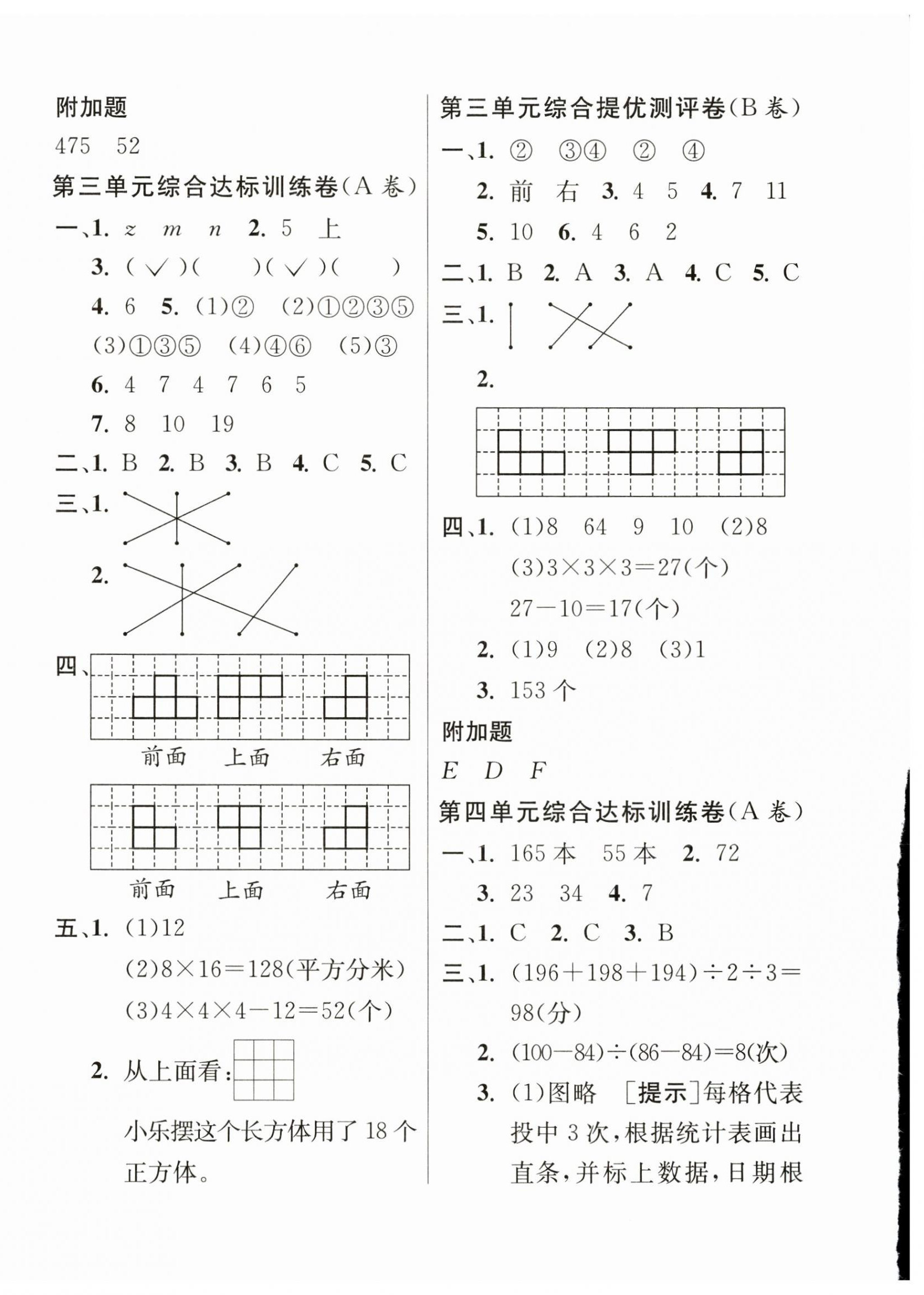 2024年提優(yōu)名卷四年級數(shù)學上冊蘇教版 第4頁