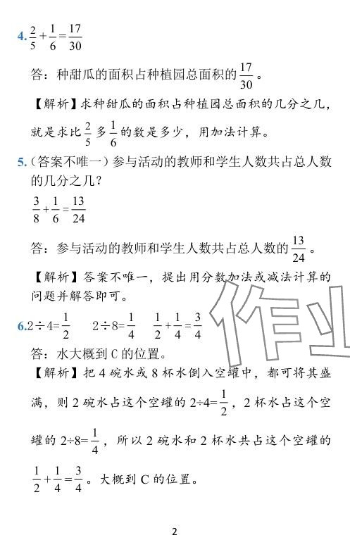 2024年小學學霸作業(yè)本五年級數(shù)學下冊北師大版 參考答案第5頁