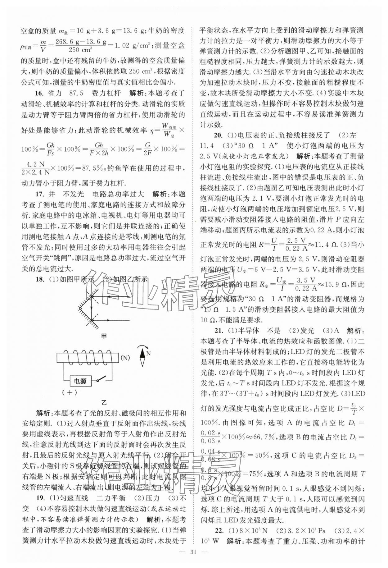 2024年江苏13大市中考28套卷中考物理 参考答案第31页
