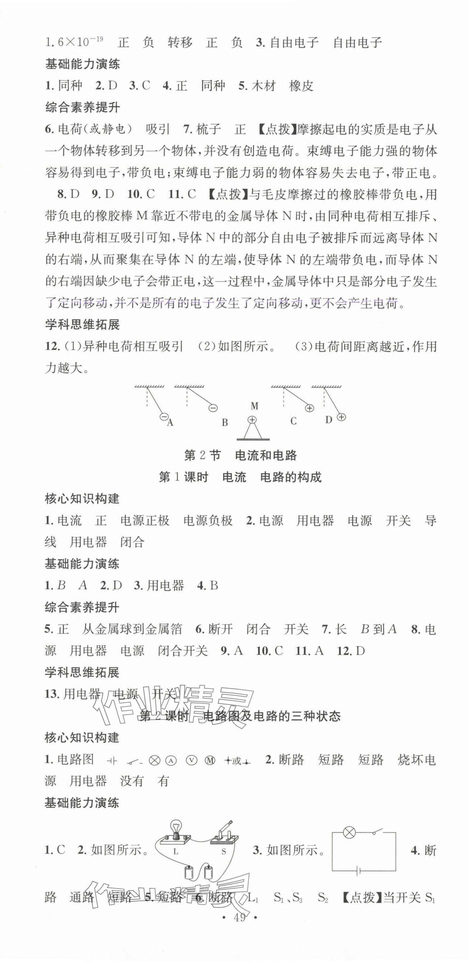 2024年七天學案學練考九年級物理上冊人教版 第7頁