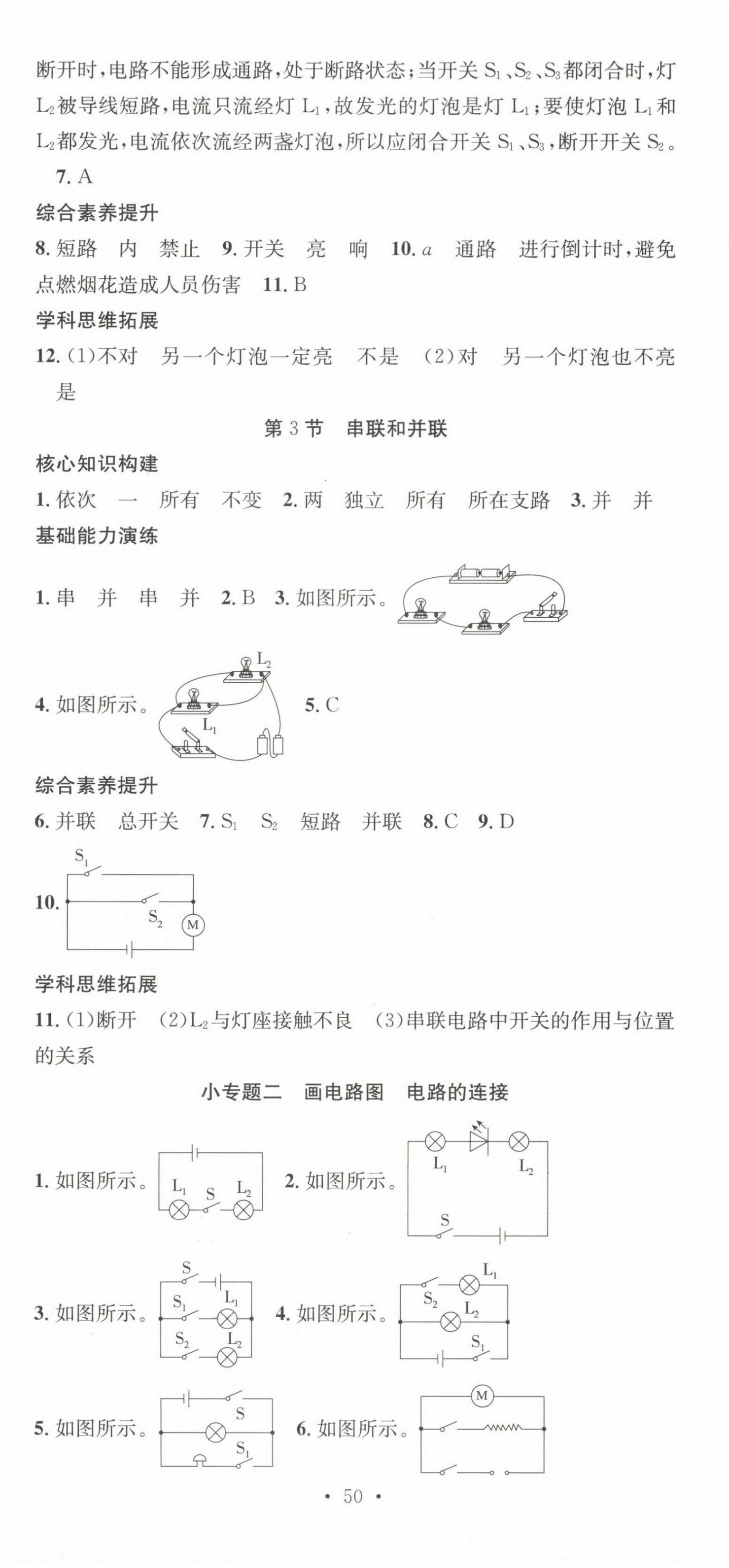 2024年七天學(xué)案學(xué)練考九年級物理上冊人教版 第8頁