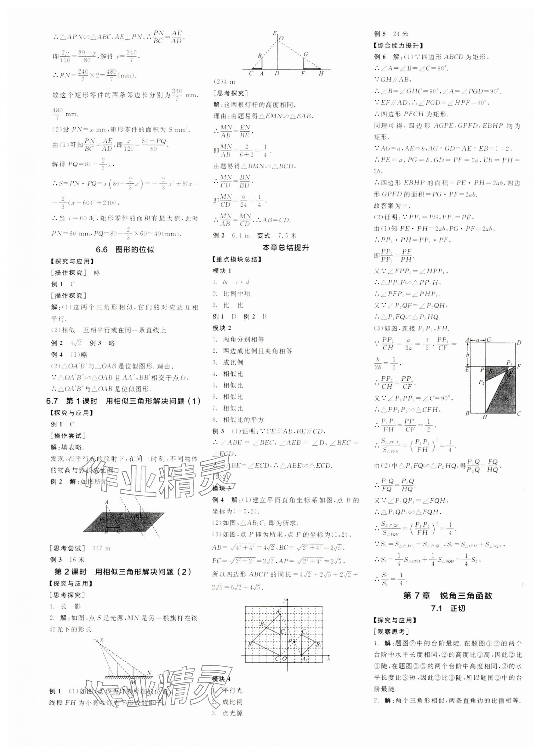 2025年全品學練考九年級數(shù)學下冊蘇科版徐州專版 第5頁