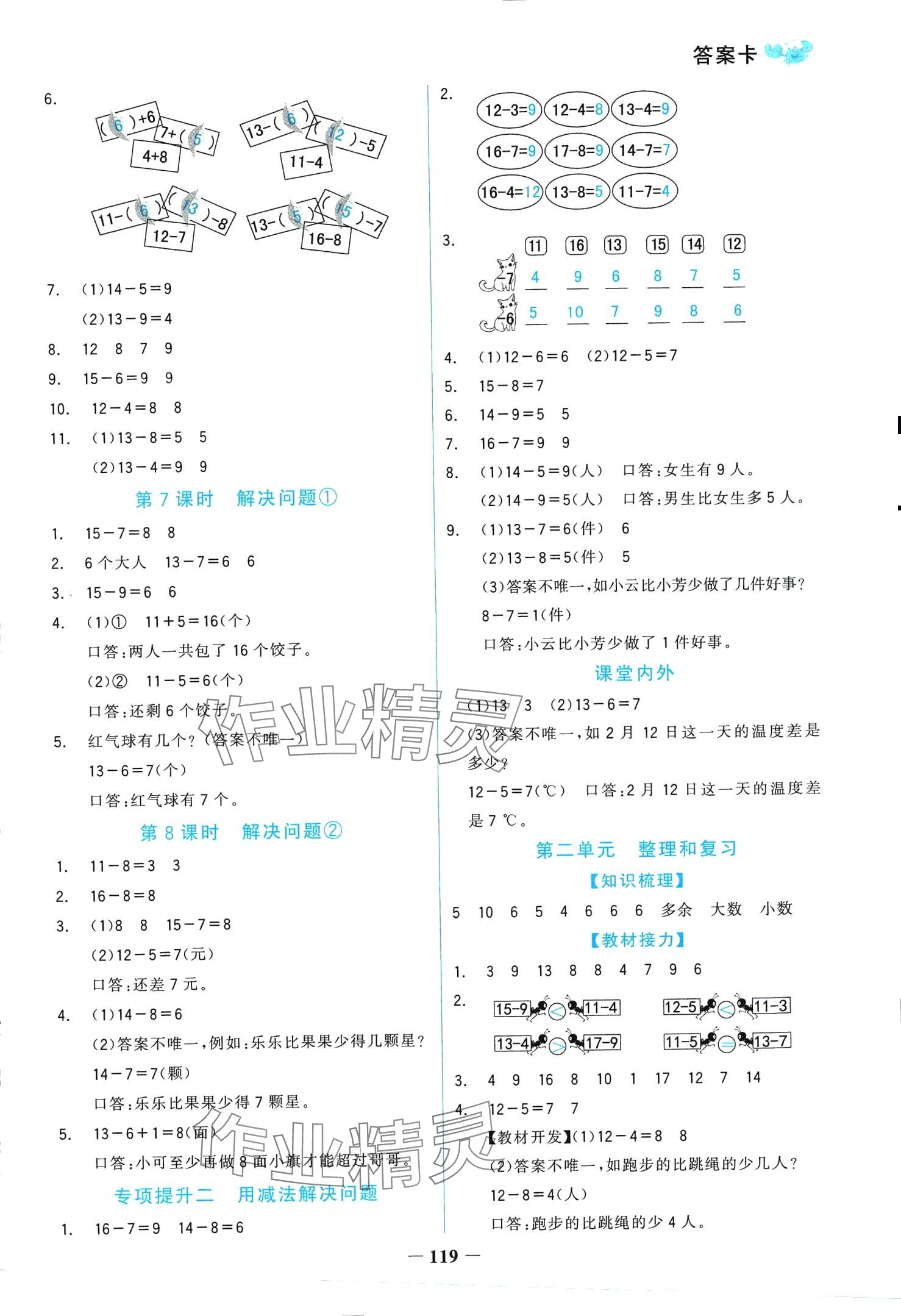 2024年世紀金榜金榜小博士一年級數(shù)學下冊人教版 第3頁