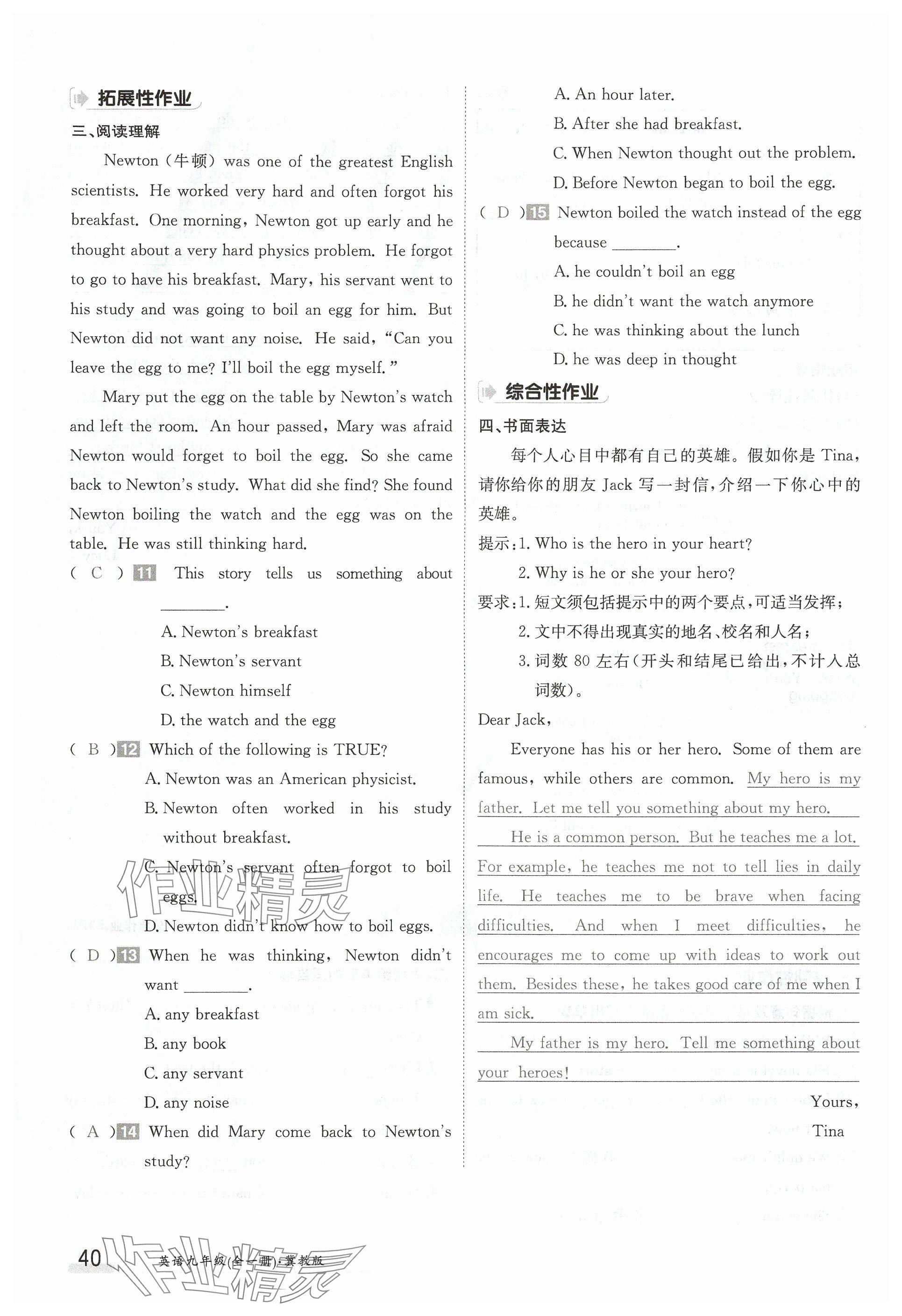 2024年金太陽導(dǎo)學(xué)案九年級英語全一冊冀教版 參考答案第40頁