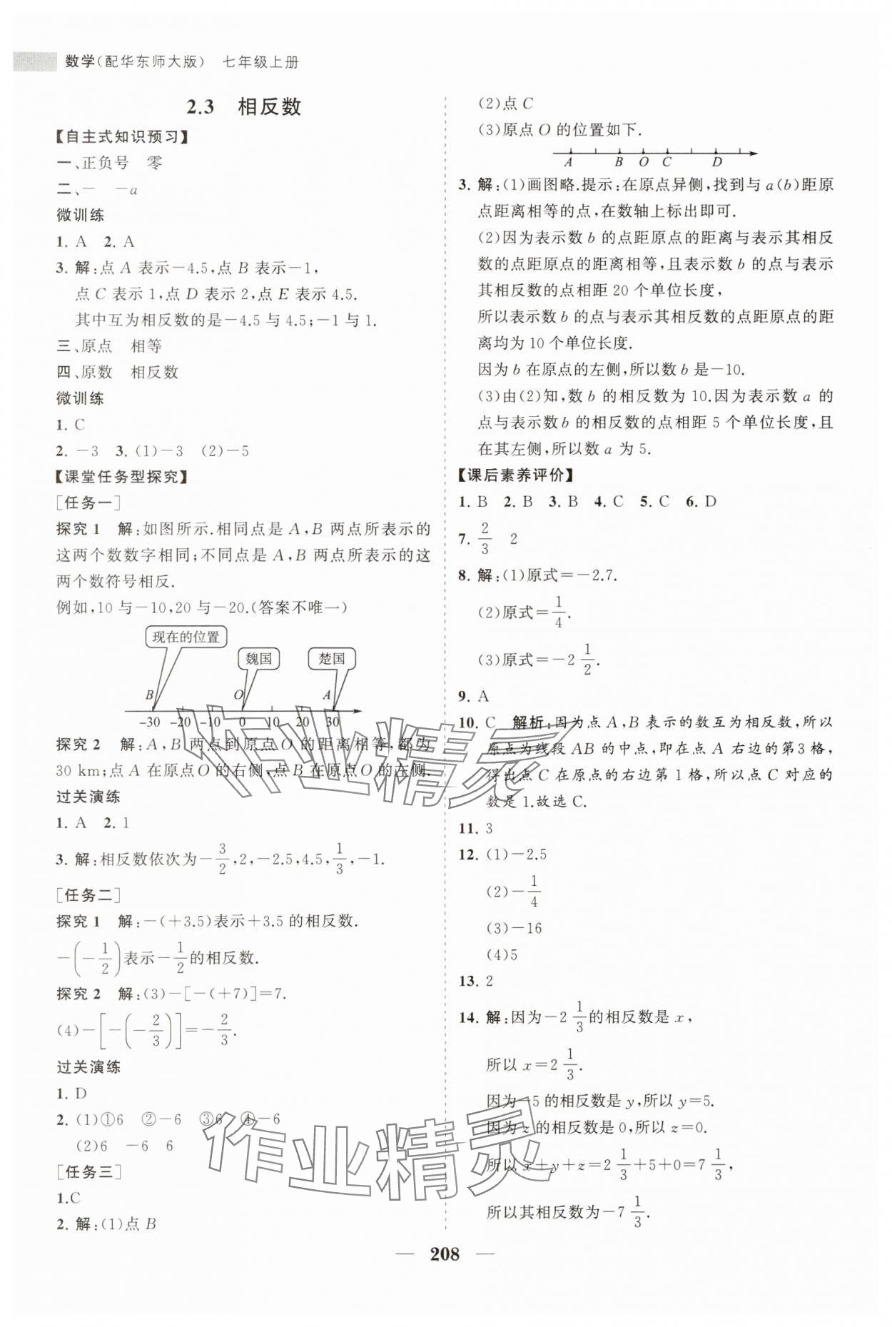 2023年新课程同步练习册七年级数学上册华师大版 第4页