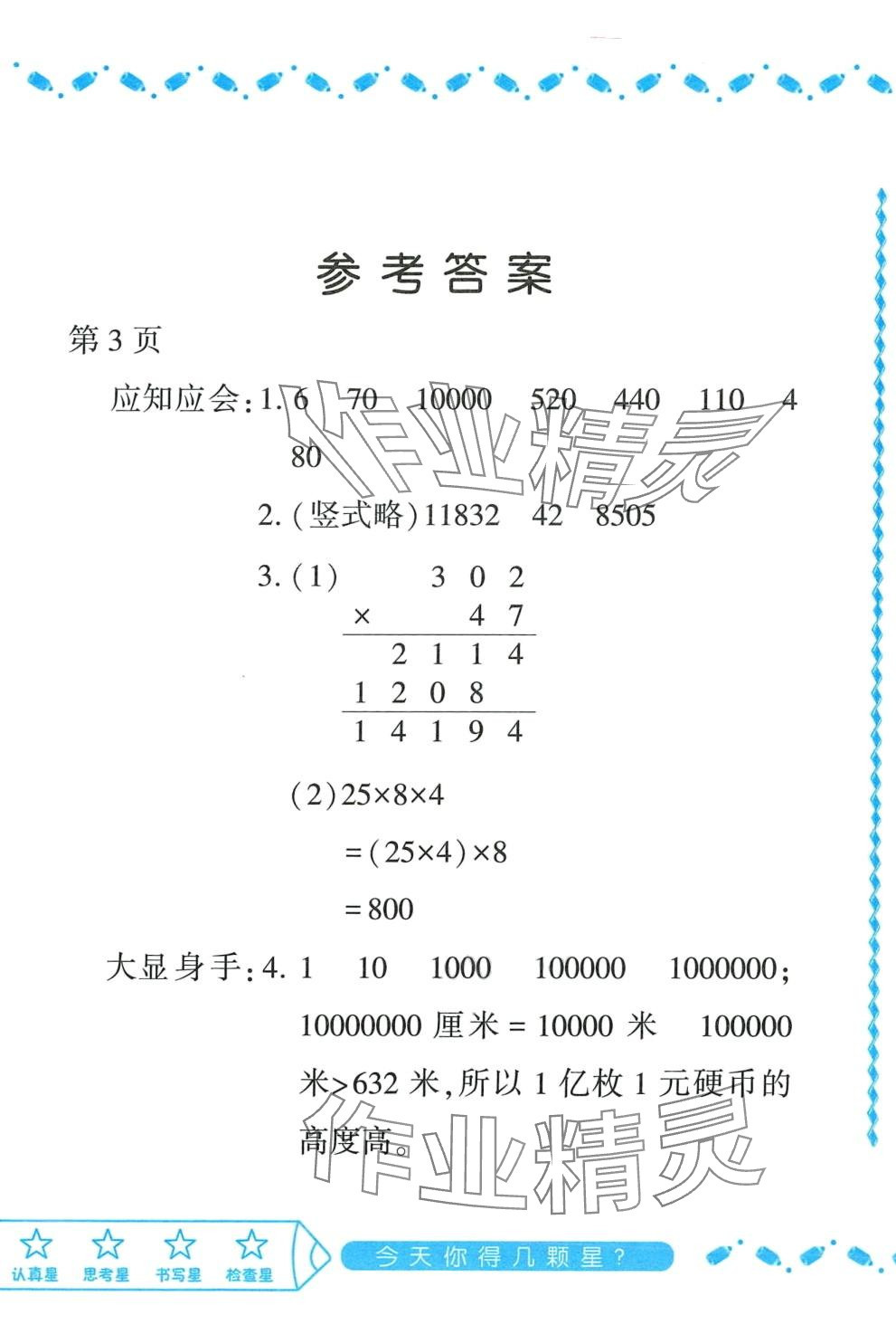 2024年阳光假日寒假四年级数学北师大版 第1页