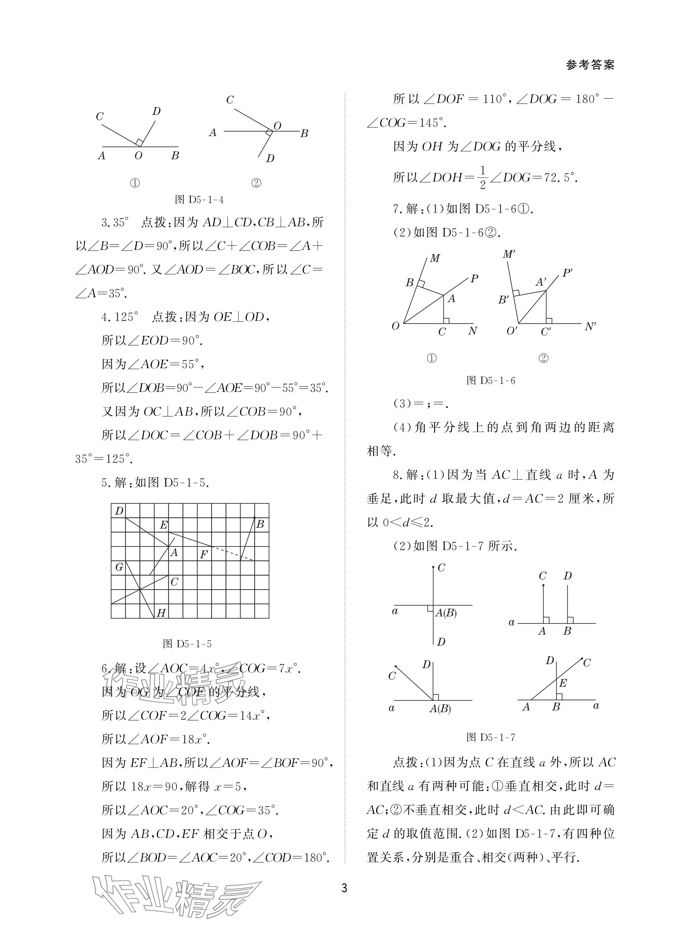 2024年配套综合练习甘肃七年级数学下册人教版 参考答案第3页