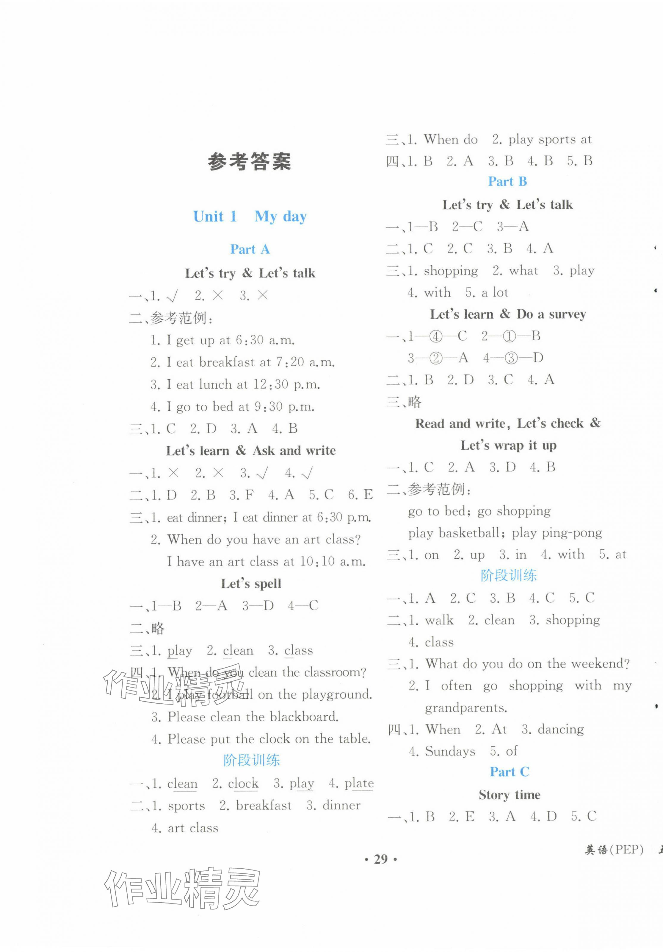 2024年勝券在握同步解析與測評(píng)五年級(jí)英語下冊人教版重慶專版 第1頁