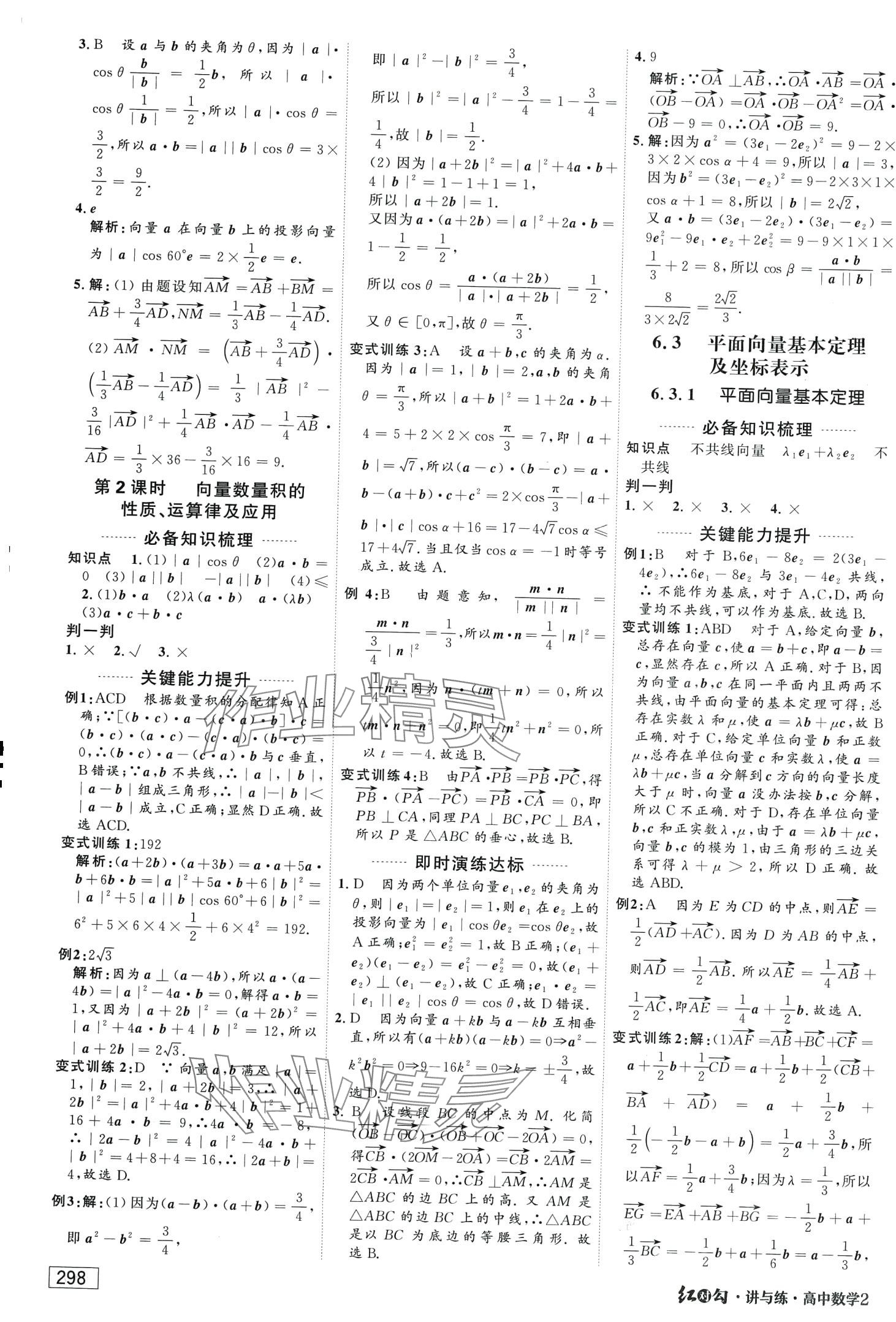 2024年红对勾讲与练高中数学必修第二册人教版A版 第4页