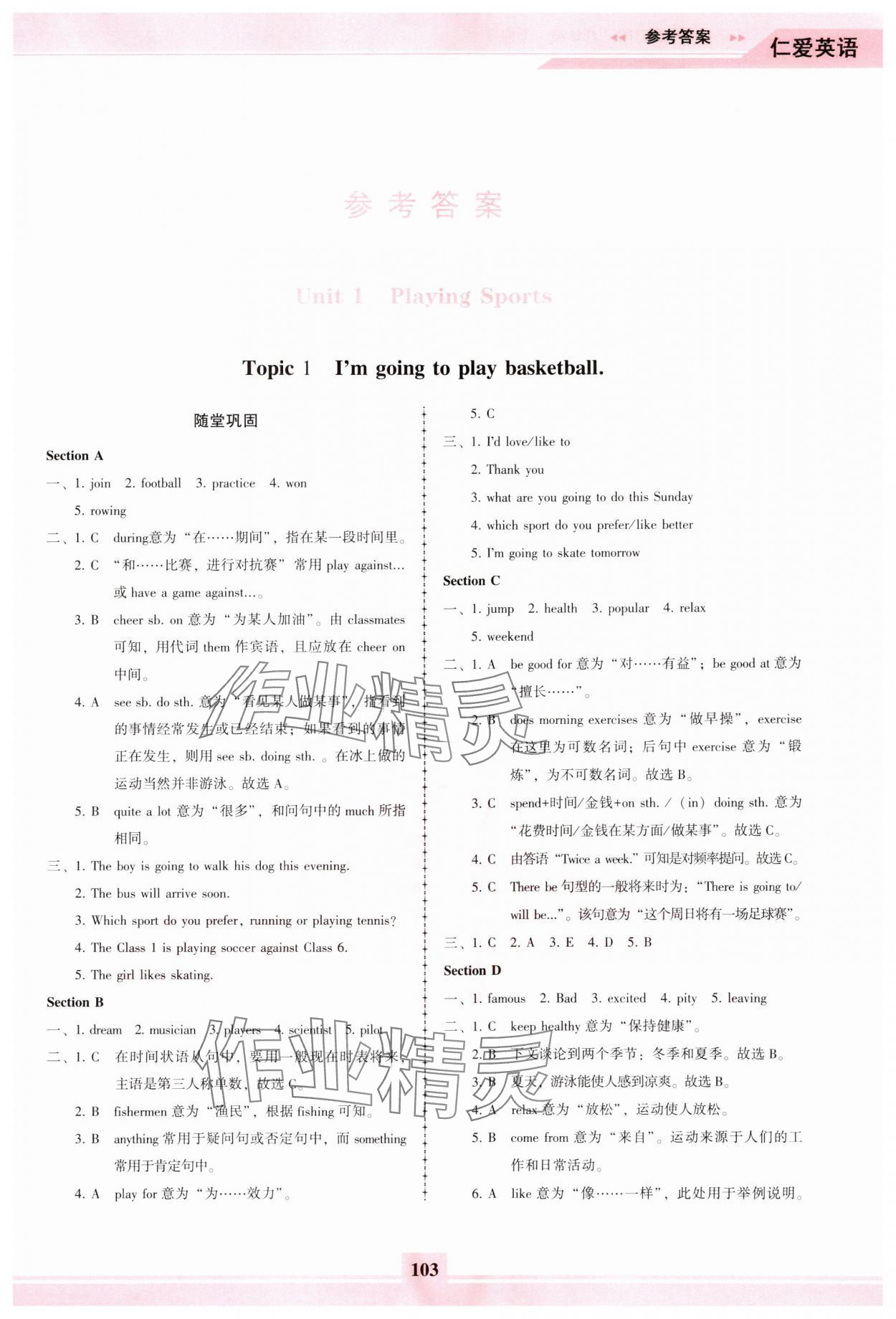 2024年仁愛(ài)英語(yǔ)同步練習(xí)冊(cè)八年級(jí)上冊(cè)仁愛(ài)版福建專版 參考答案第1頁(yè)