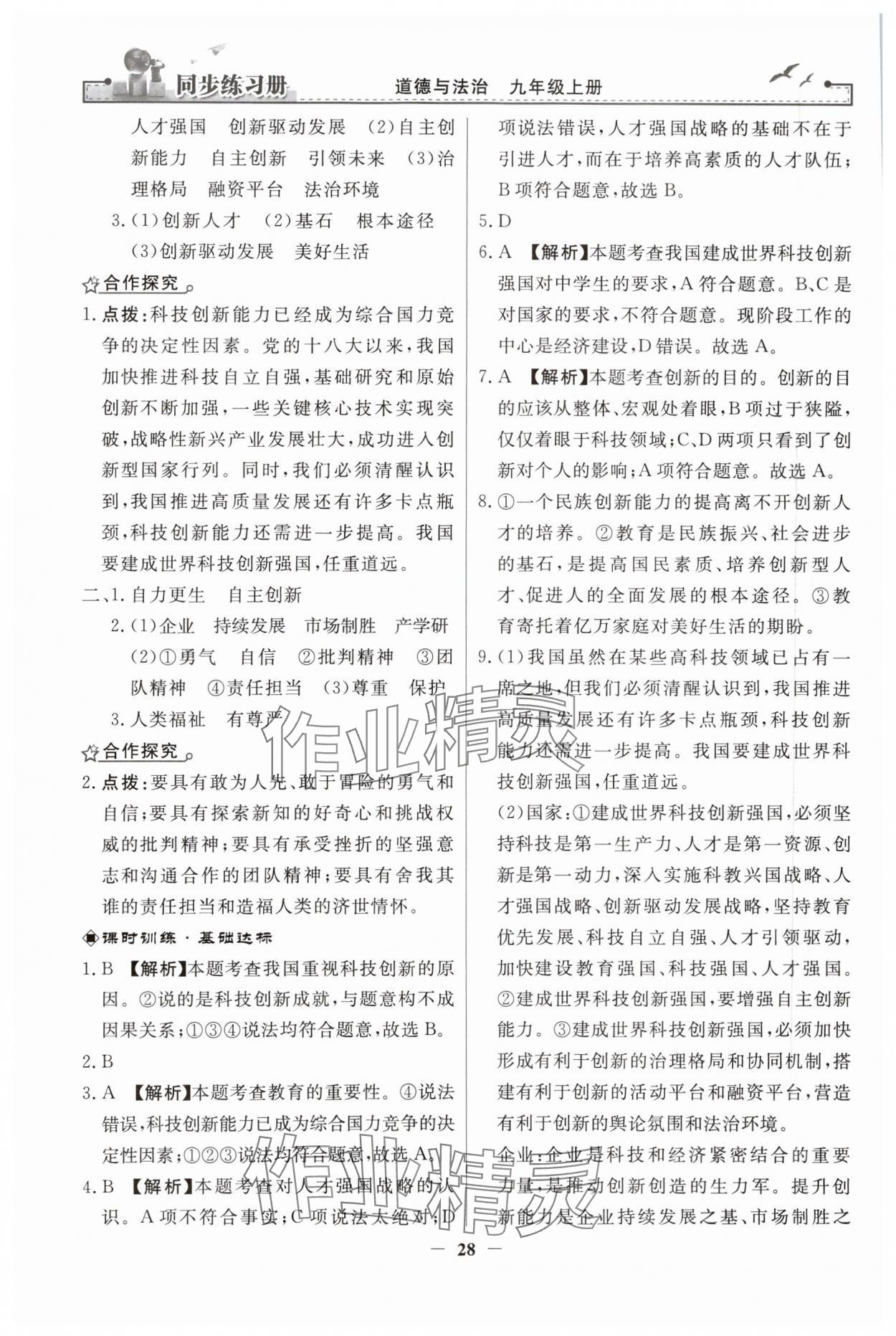 2023年同步练习册九年级道德与法治上册人教版人民教育出版社 第4页