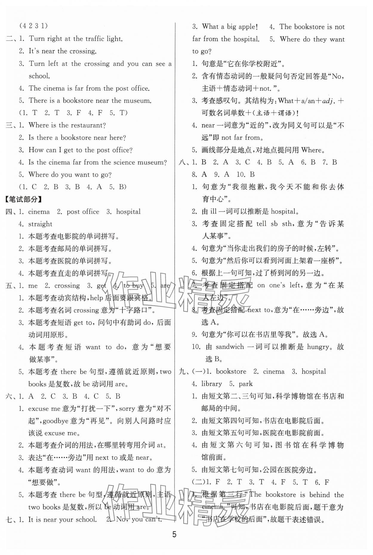 2023年1課3練單元達(dá)標(biāo)測(cè)試六年級(jí)英語(yǔ)上冊(cè)人教版 參考答案第5頁(yè)