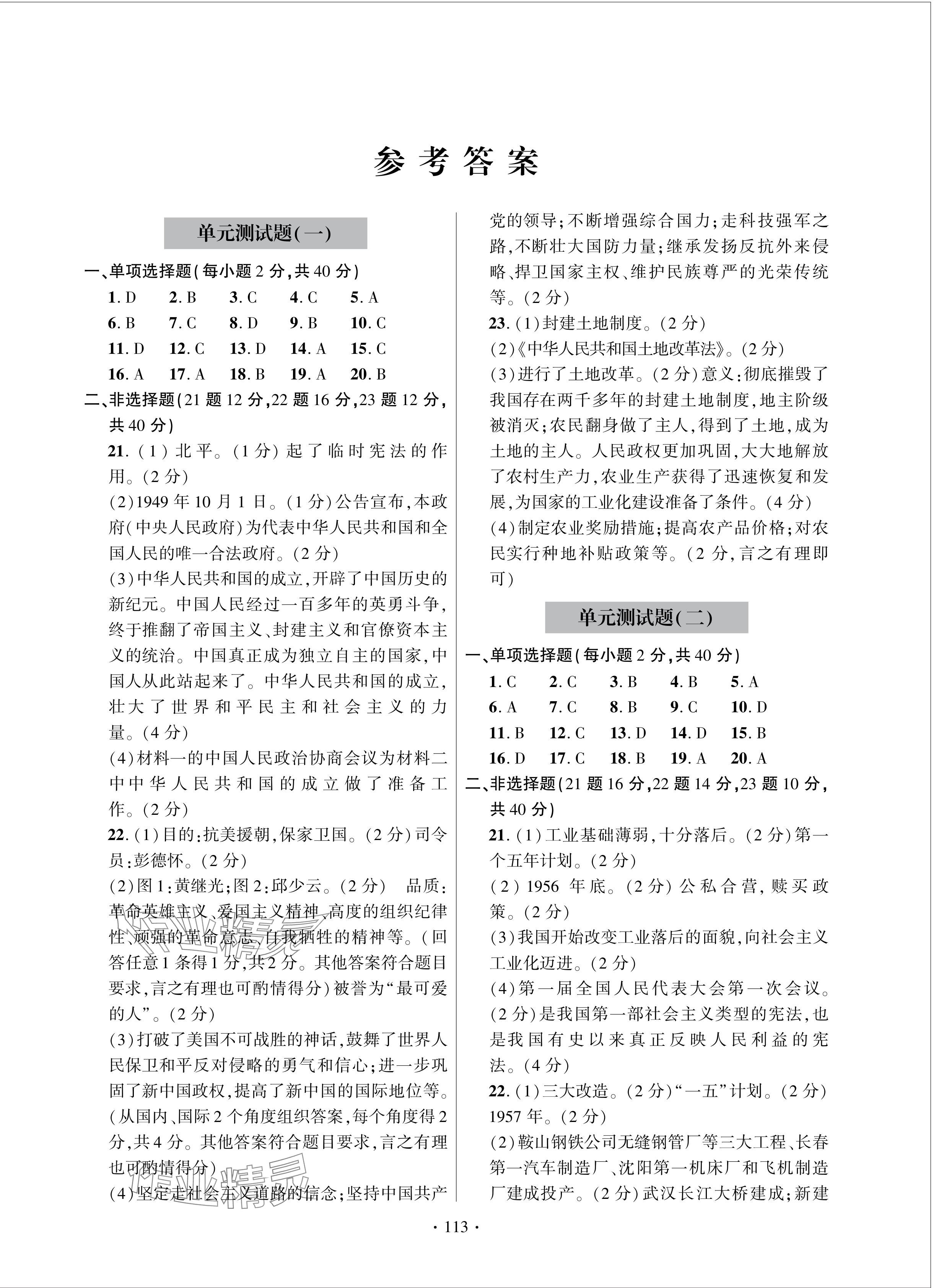 2024年单元自测试卷青岛出版社七年级历史下册人教版 参考答案第1页