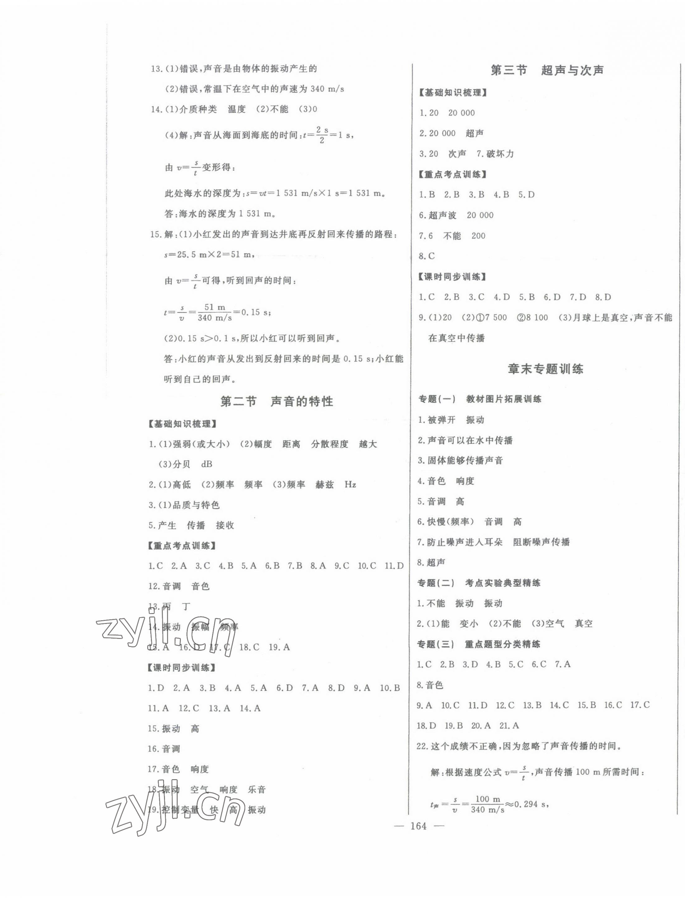 2023年初中新课标名师学案智慧大课堂八年级物理上册沪科版 第5页