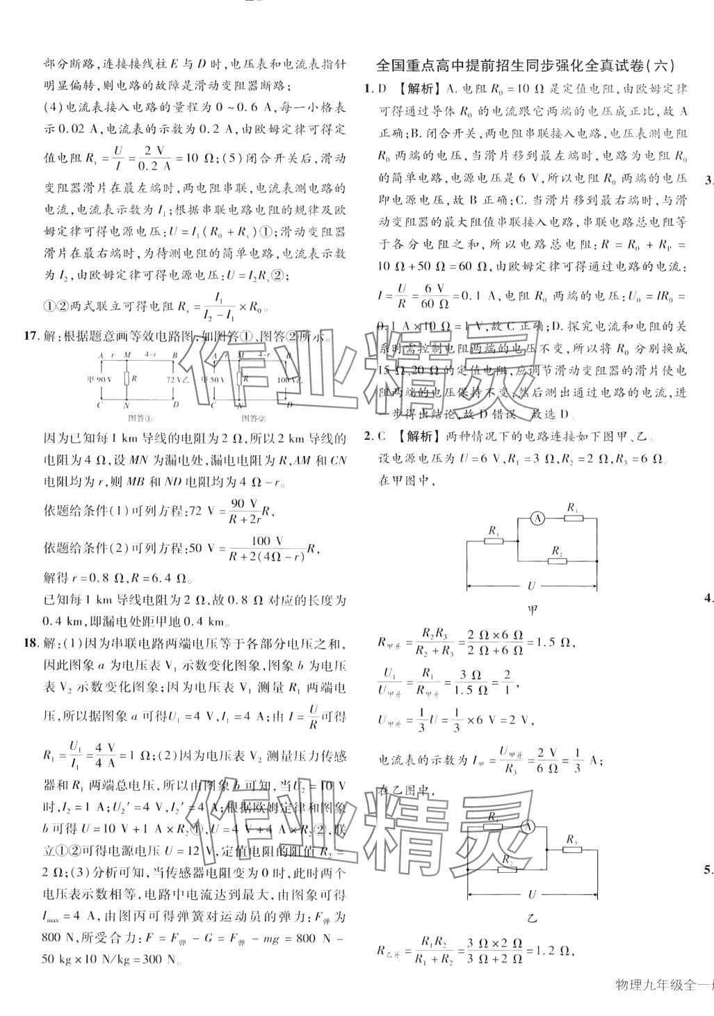 2024年奧賽王全國重點(diǎn)高中提前招生專用教材九年級(jí)物理全一冊(cè) 第13頁