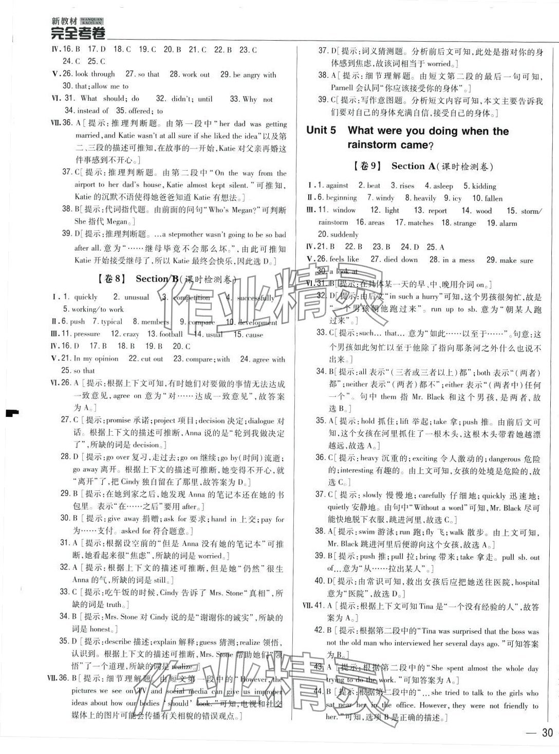 2024年完全考卷八年级英语下册人教版 参考答案第3页