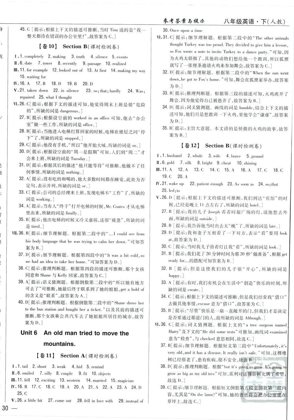 2024年完全考卷八年级英语下册人教版 参考答案第4页