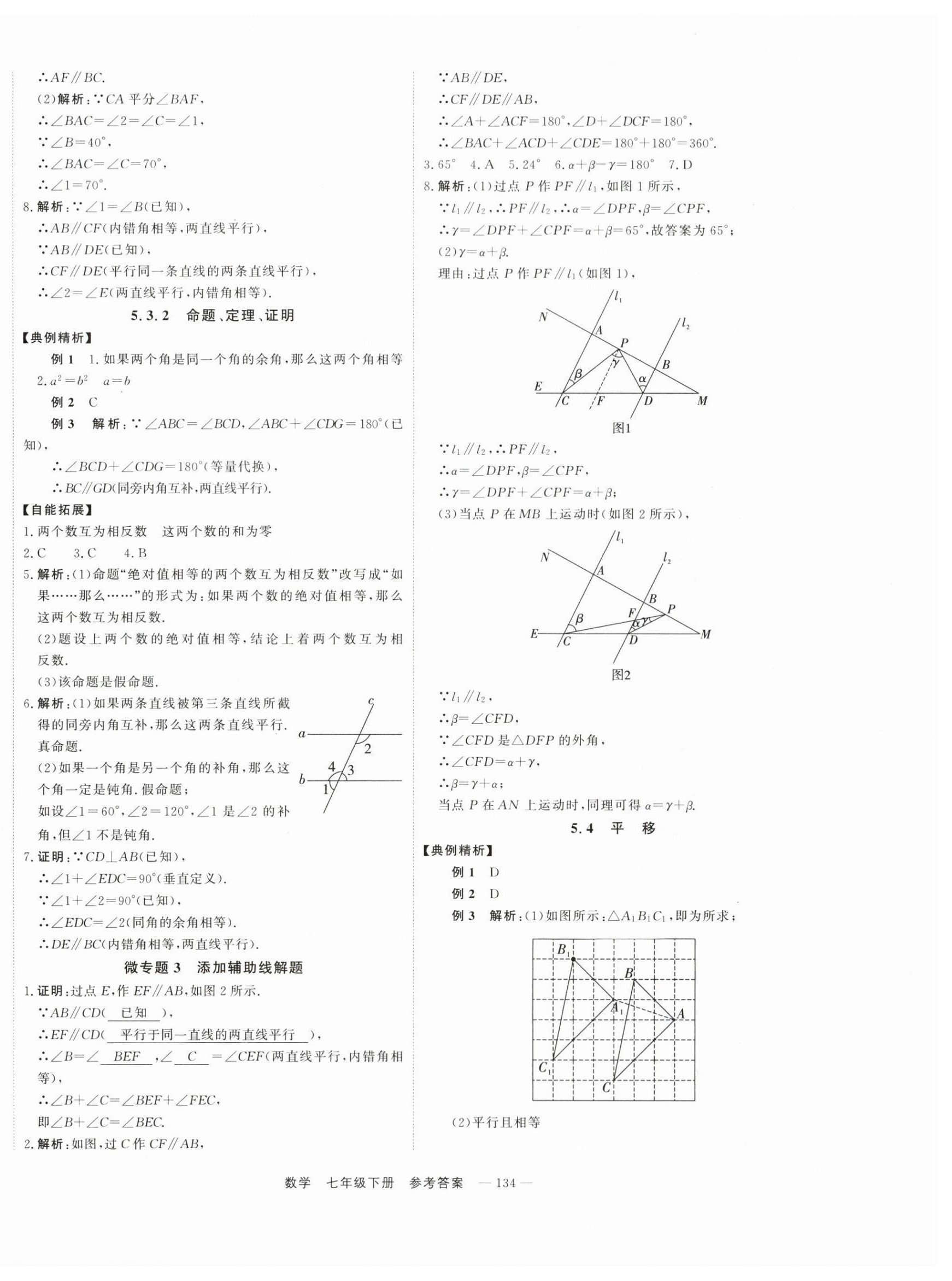 2024年自能导学七年级数学下册人教版 第4页