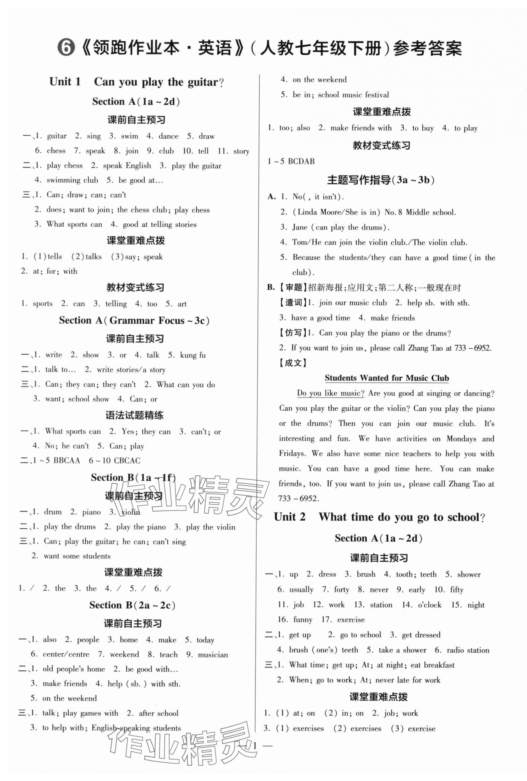 2024年领跑作业本七年级英语下册人教版广东专版 第1页