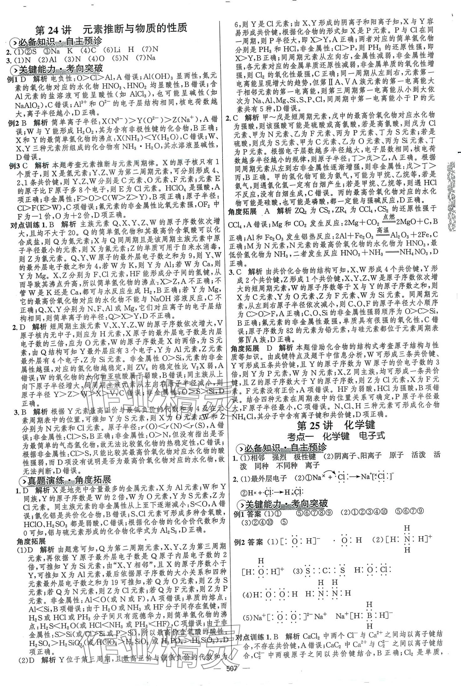 2024年高中总复习优化设计高中化学全能版 第21页