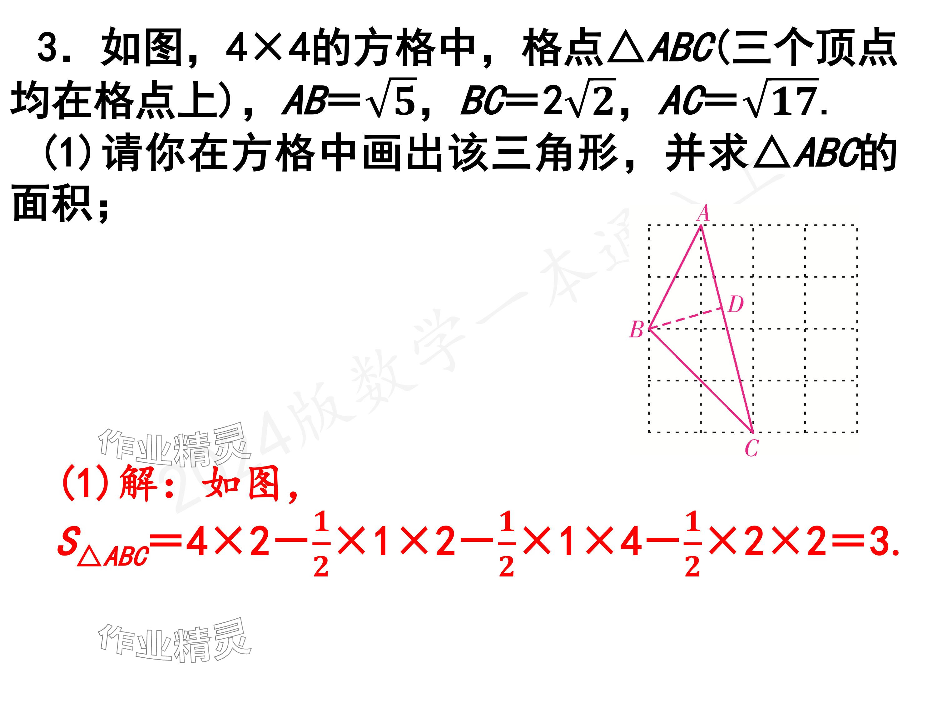 2024年一本通武汉出版社八年级数学上册北师大版精简版 参考答案第32页