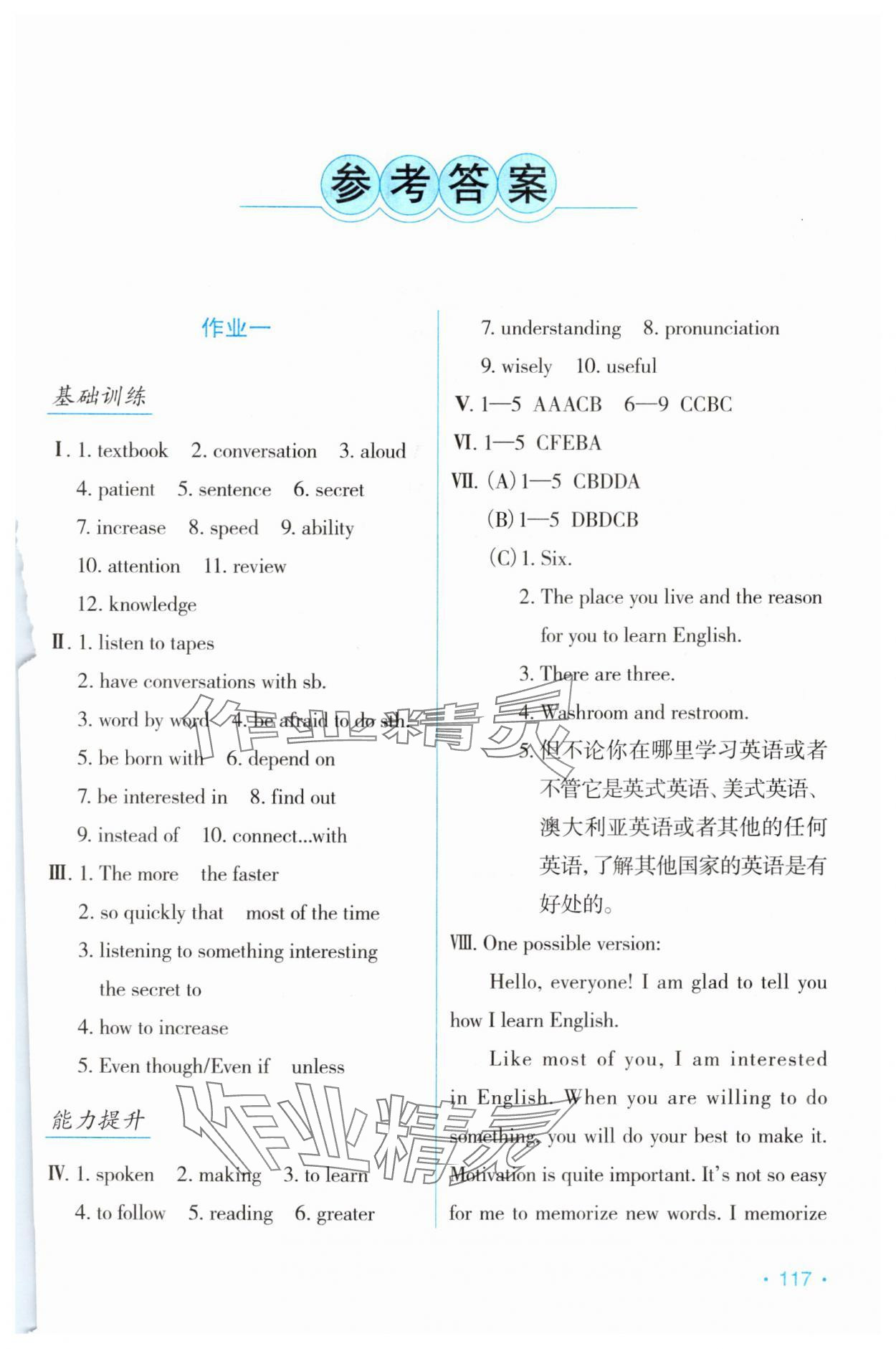 2024年假日英语寒假吉林出版集团股份有限公司九年级人教版 第1页